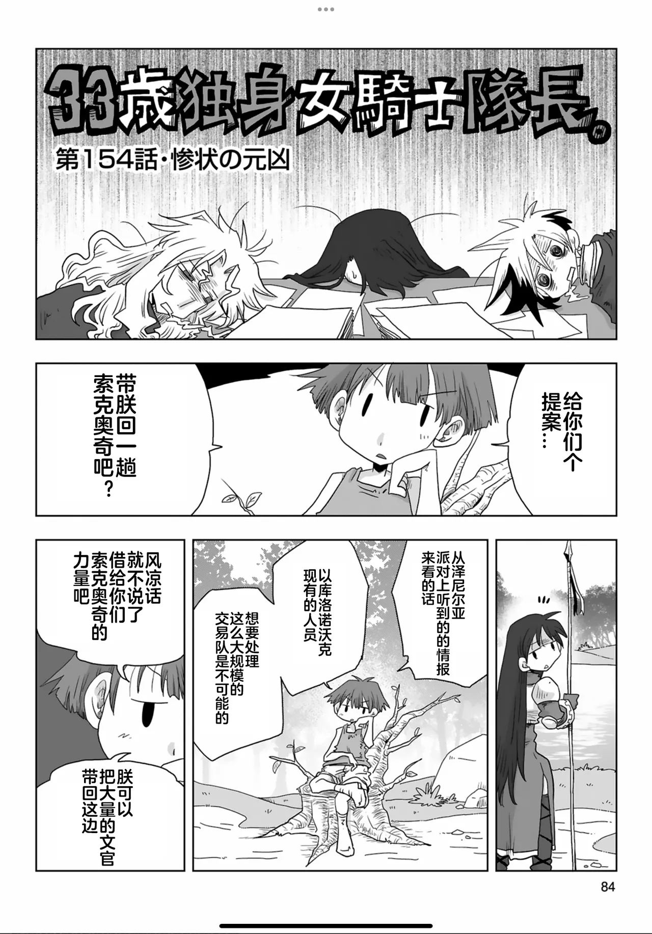 33-sai Dokushin Onna Kishi Taichou  | 33歲單身女騎士隊長。 151-156话 page 9 full