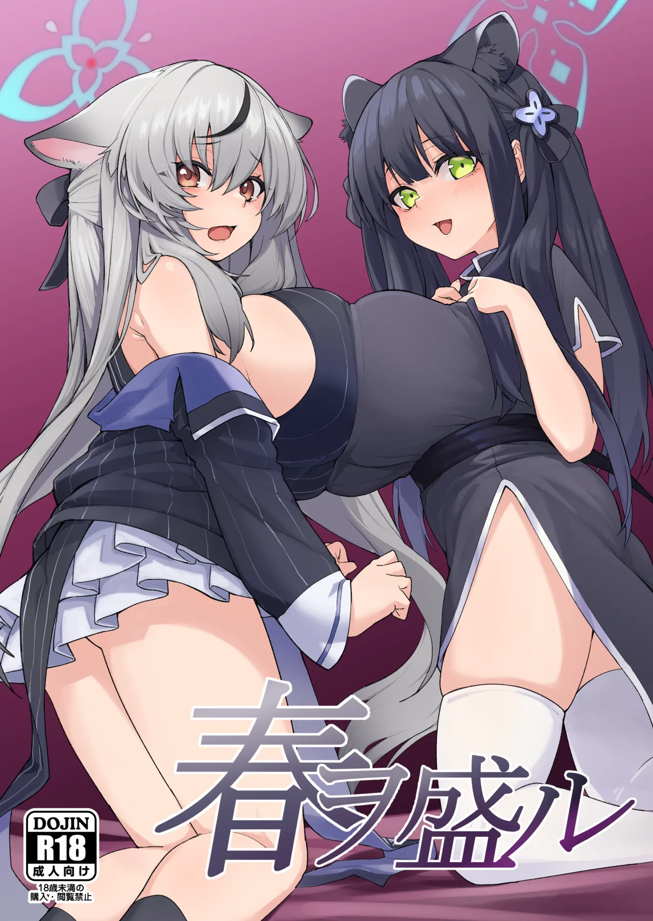 Haru o Moru page 1 full