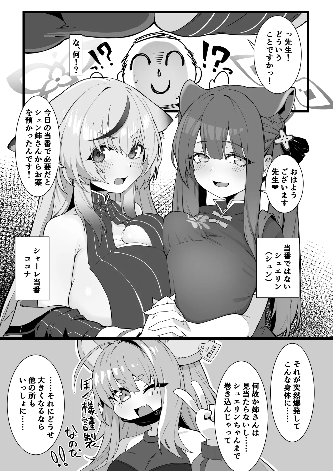 Haru o Moru page 2 full