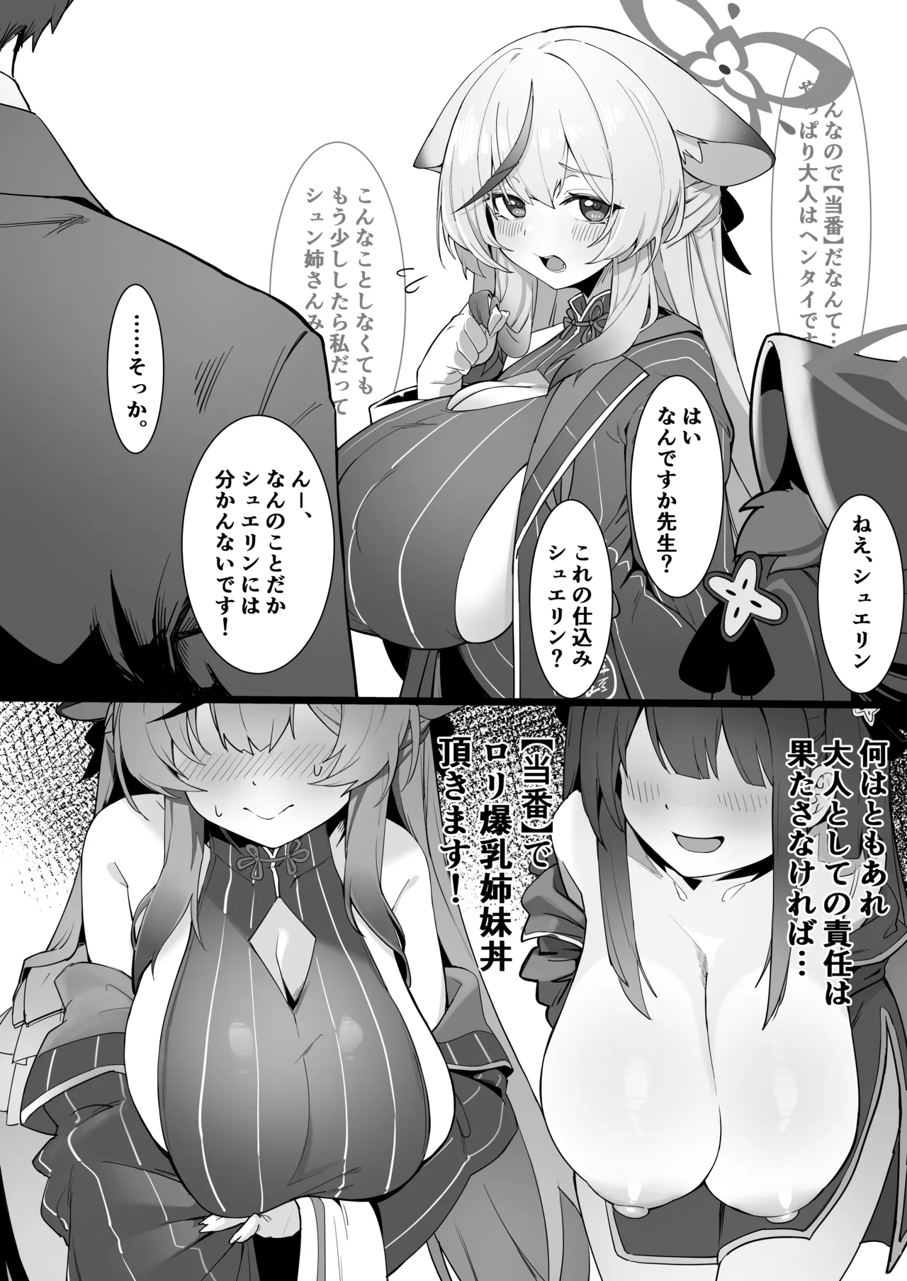 Haru o Moru page 3 full