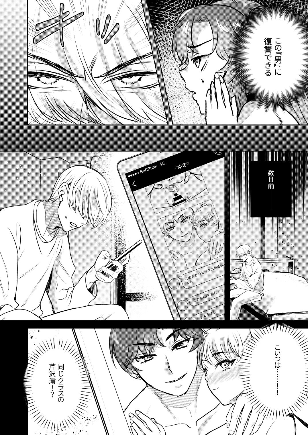 Gyakushu TS kurabu ~ yarichin NTR yaro wa TS no saino gaaru page 4 full