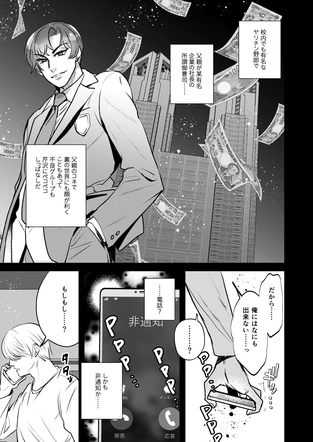 Gyakushu TS kurabu ~ yarichin NTR yaro wa TS no saino gaaru page 5 full