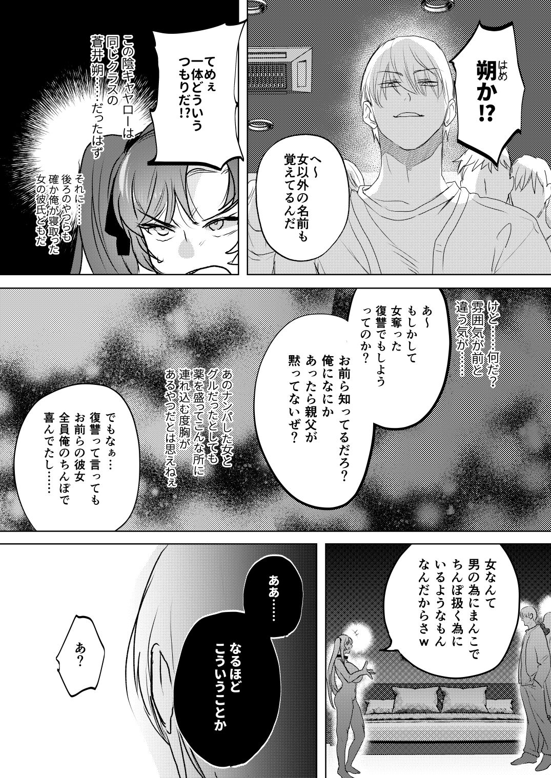 Gyakushu TS kurabu ~ yarichin NTR yaro wa TS no saino gaaru page 9 full