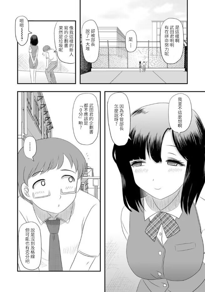  Bose Tsuyome no Sho Shizumi-San page 3 full