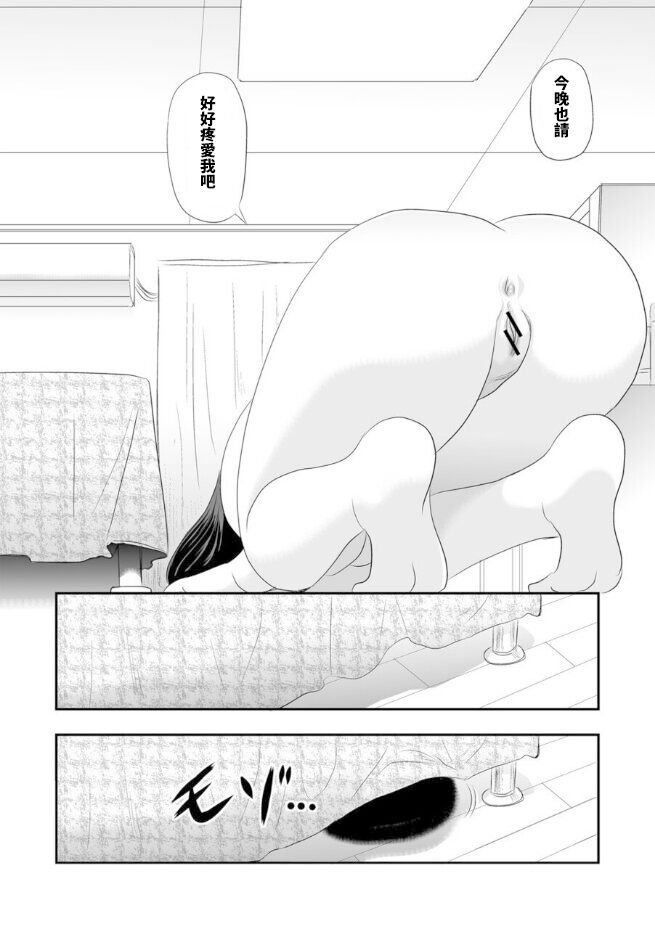  Bose Tsuyome no Sho Shizumi-San page 7 full