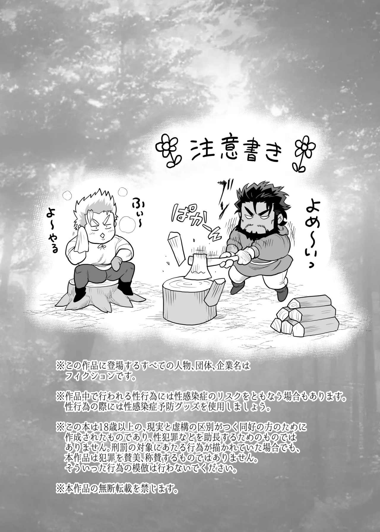 _Sumiyaki_Oyaji_ page 3 full