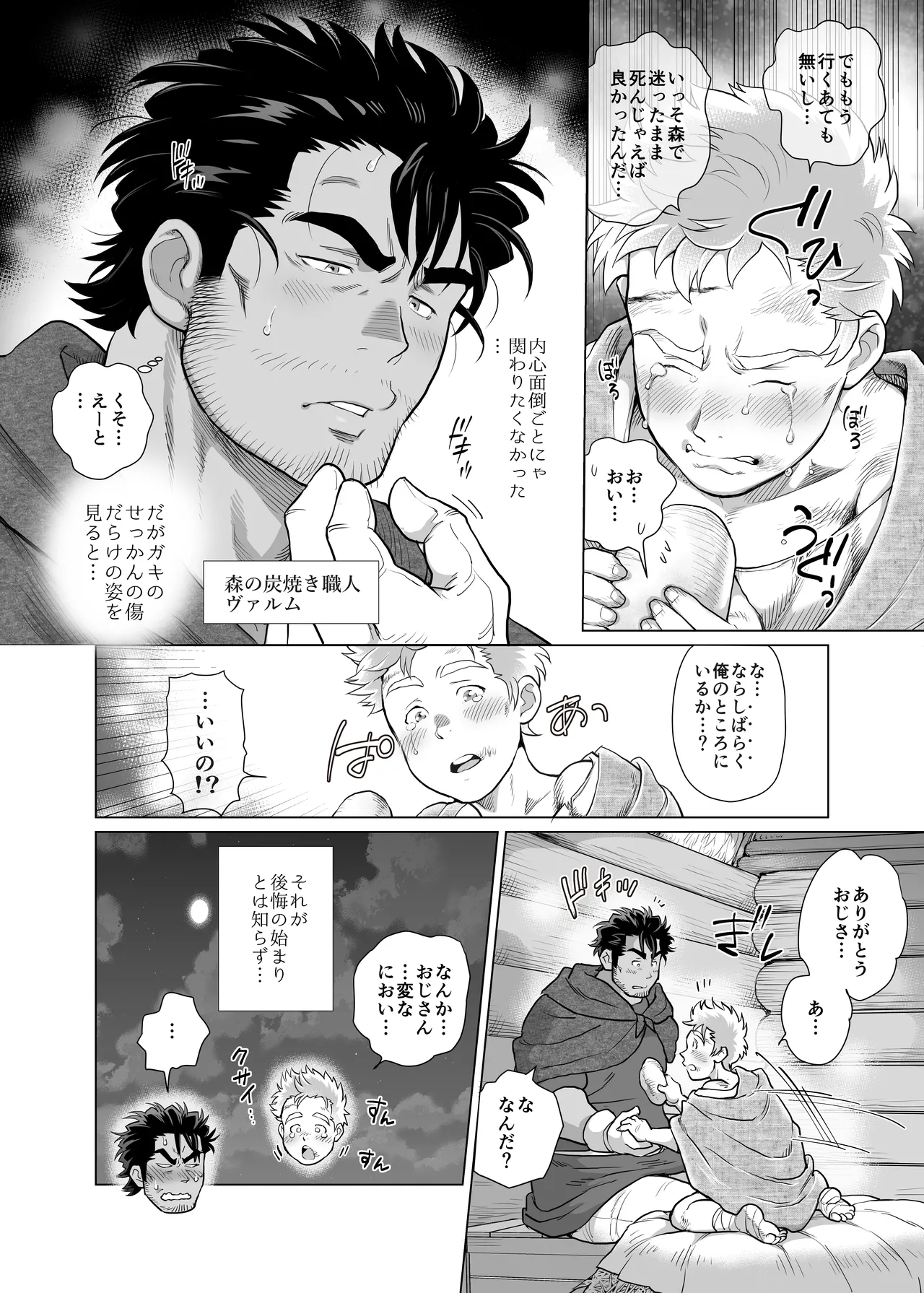 _Sumiyaki_Oyaji_ page 5 full