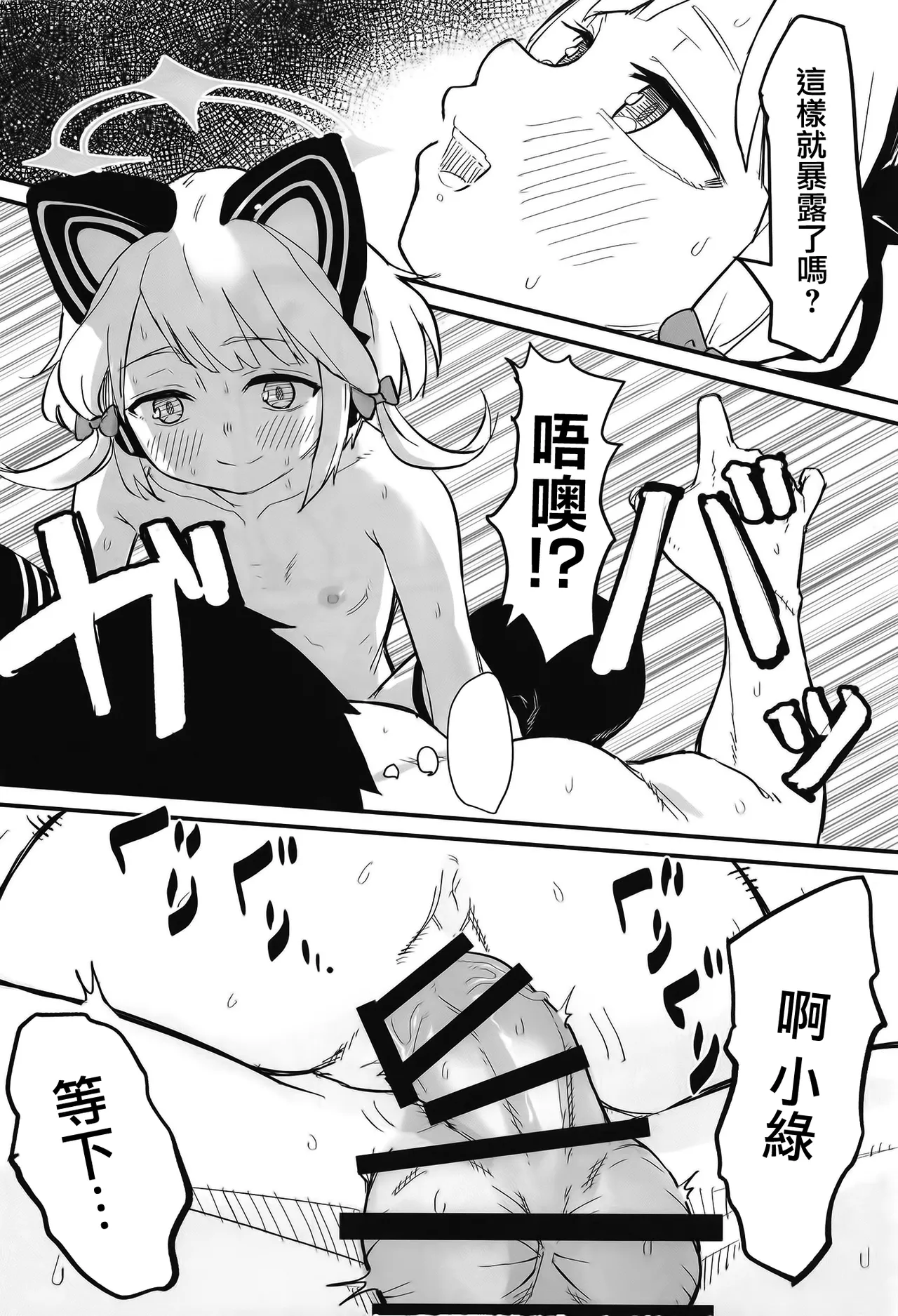 Midori, Erosugiru | 小绿也，太色气了吧 page 10 full