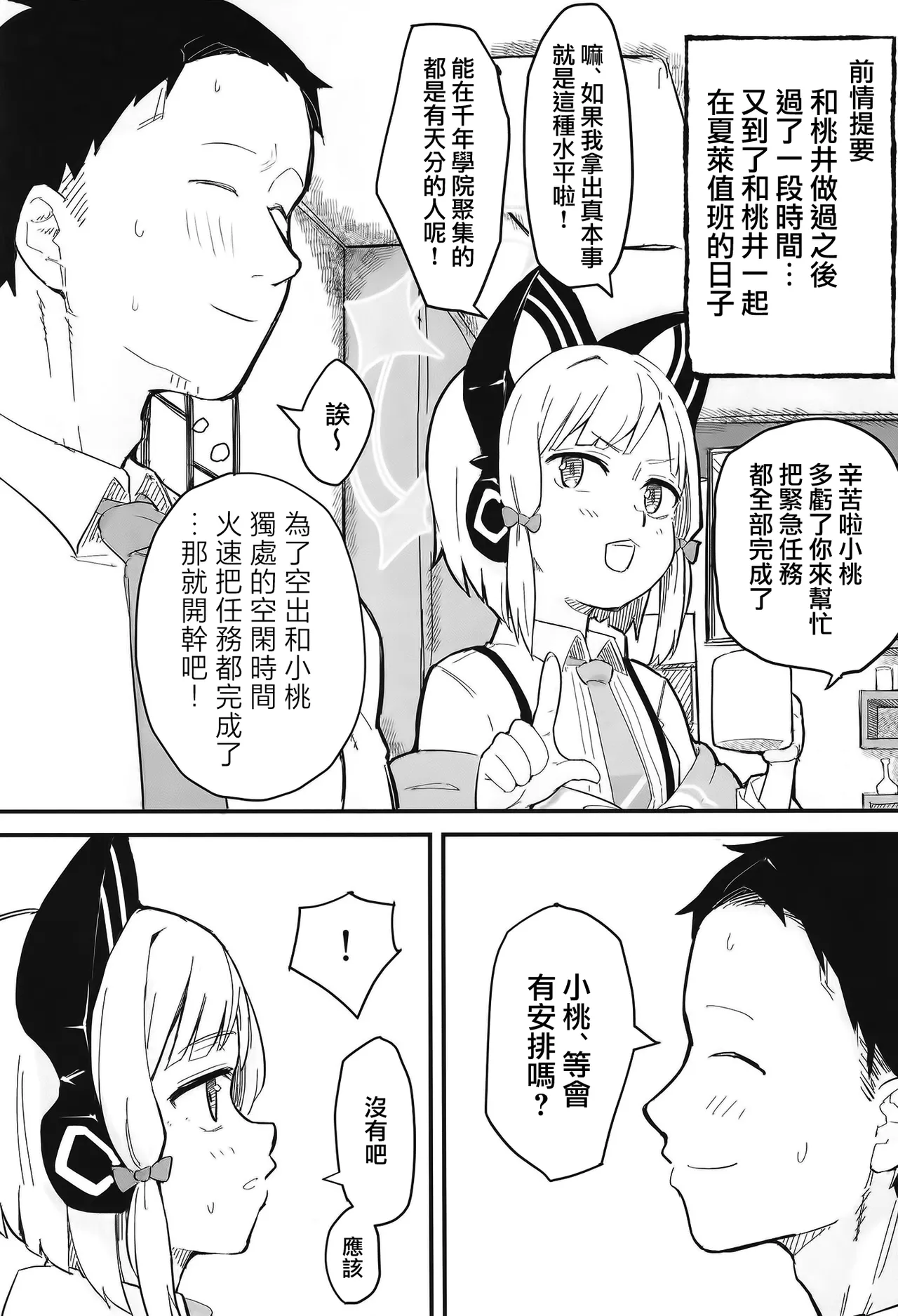 Midori, Erosugiru | 小绿也，太色气了吧 page 3 full