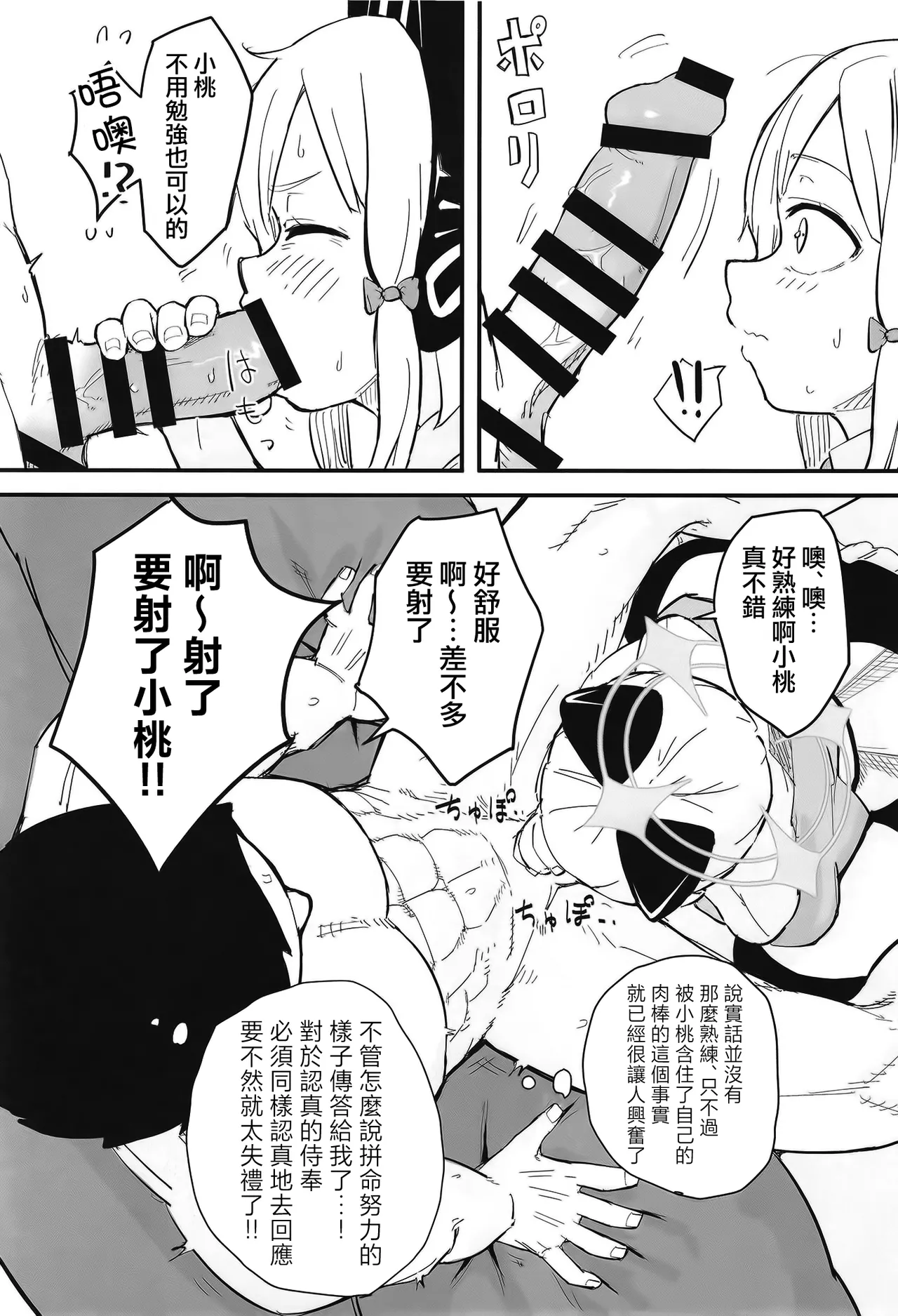 Midori, Erosugiru | 小绿也，太色气了吧 page 5 full