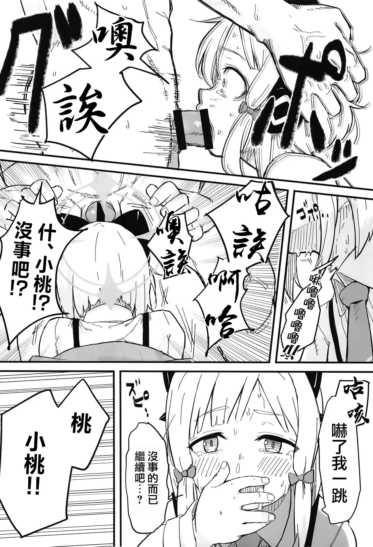 Midori, Erosugiru | 小绿也，太色气了吧 page 6 full