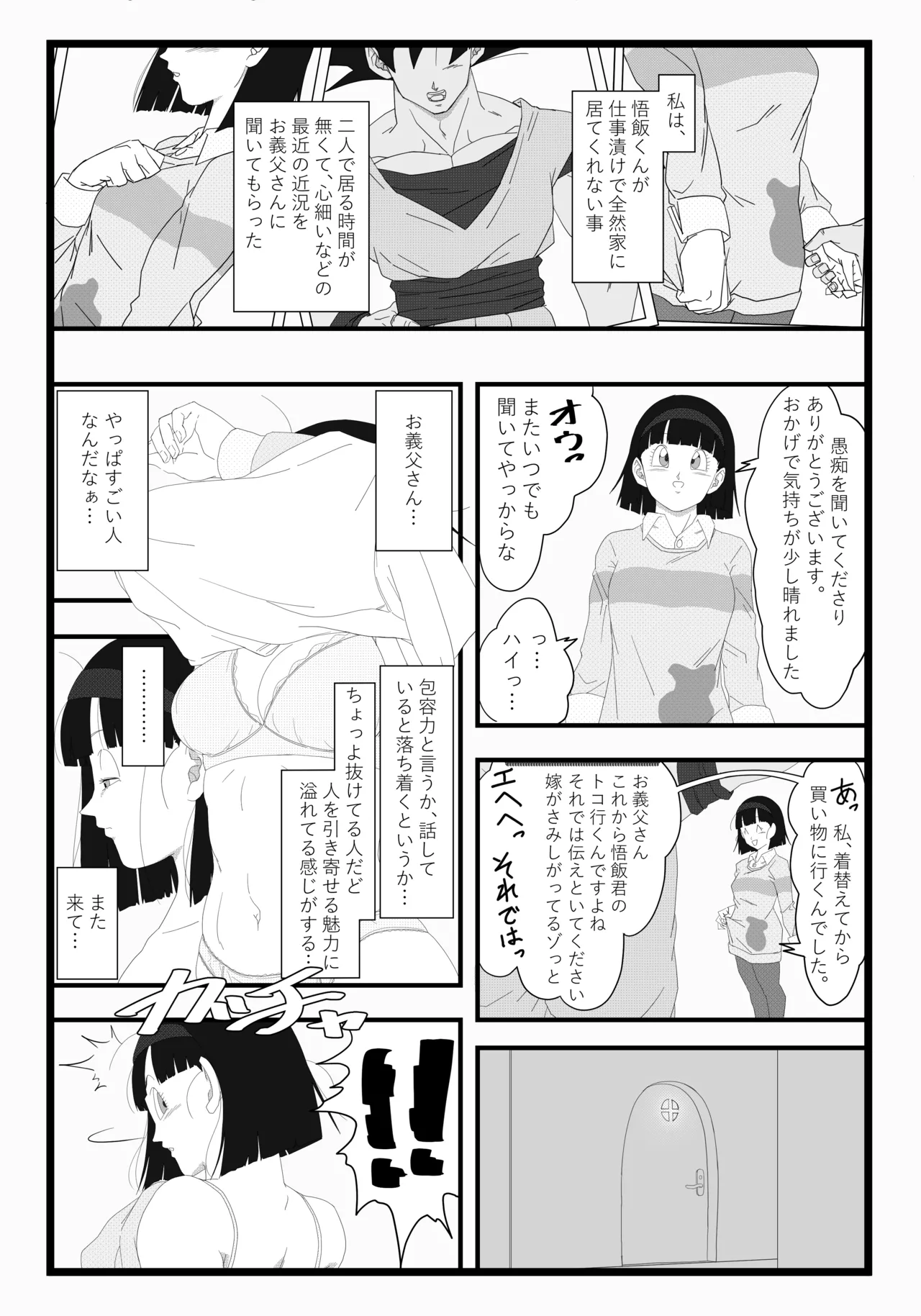 Videl x Goku page 5 full