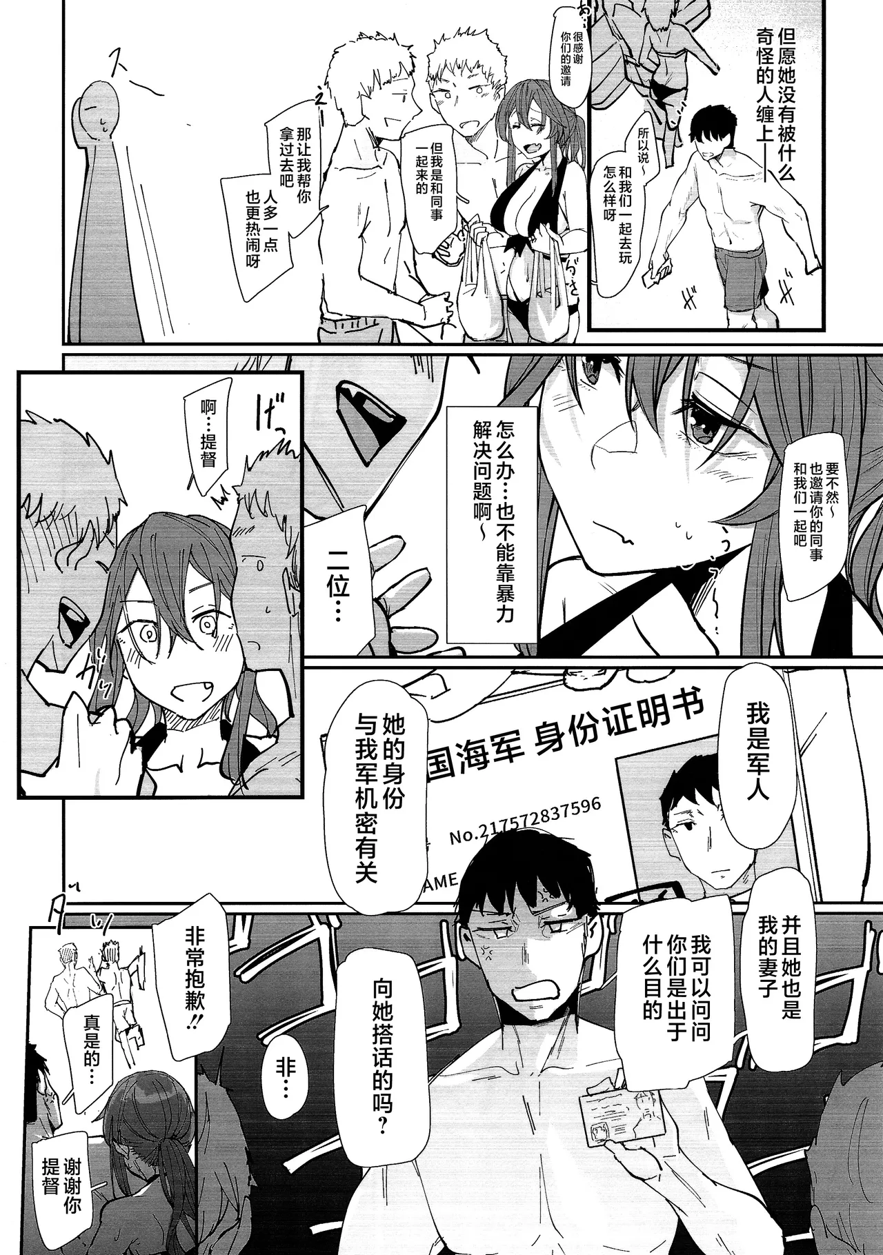 Yome ga Kawaisugiru 6 page 7 full