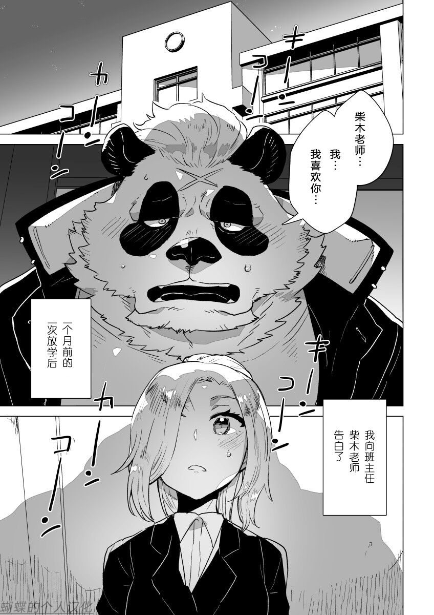 Sasada-kun wa Doutei o Sotsugyou dekinai Dai Isshuu  蝴蝶的个人汉化 page 4 full