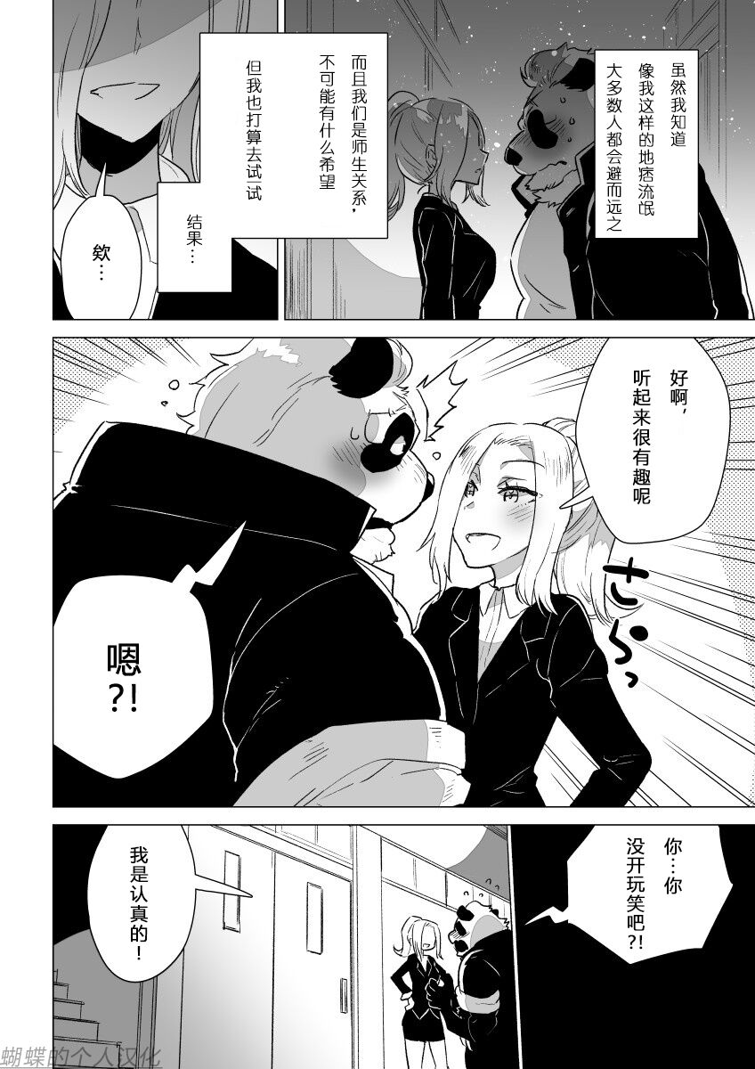 Sasada-kun wa Doutei o Sotsugyou dekinai Dai Isshuu  蝴蝶的个人汉化 page 5 full