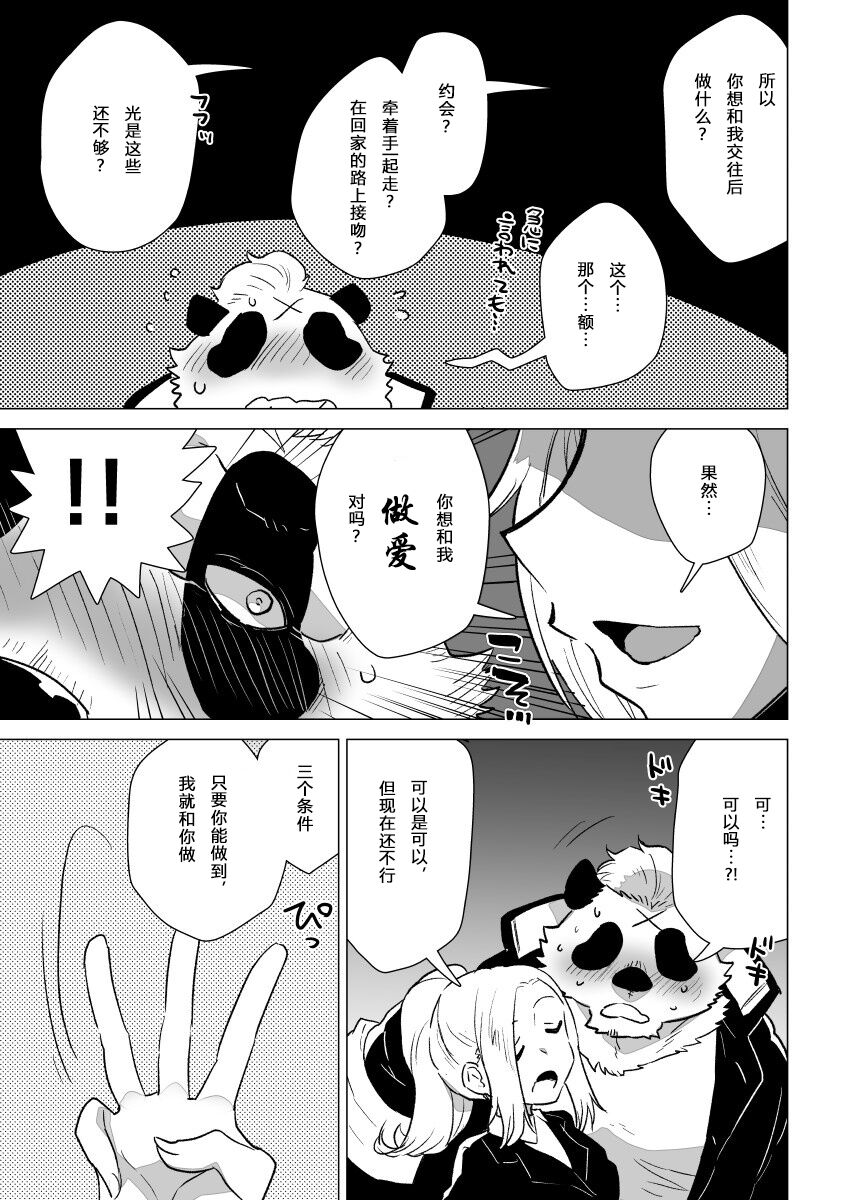 Sasada-kun wa Doutei o Sotsugyou dekinai Dai Isshuu  蝴蝶的个人汉化 page 6 full