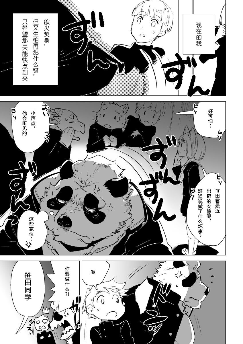 Sasada-kun wa Doutei o Sotsugyou dekinai Dai Isshuu  蝴蝶的个人汉化 page 8 full