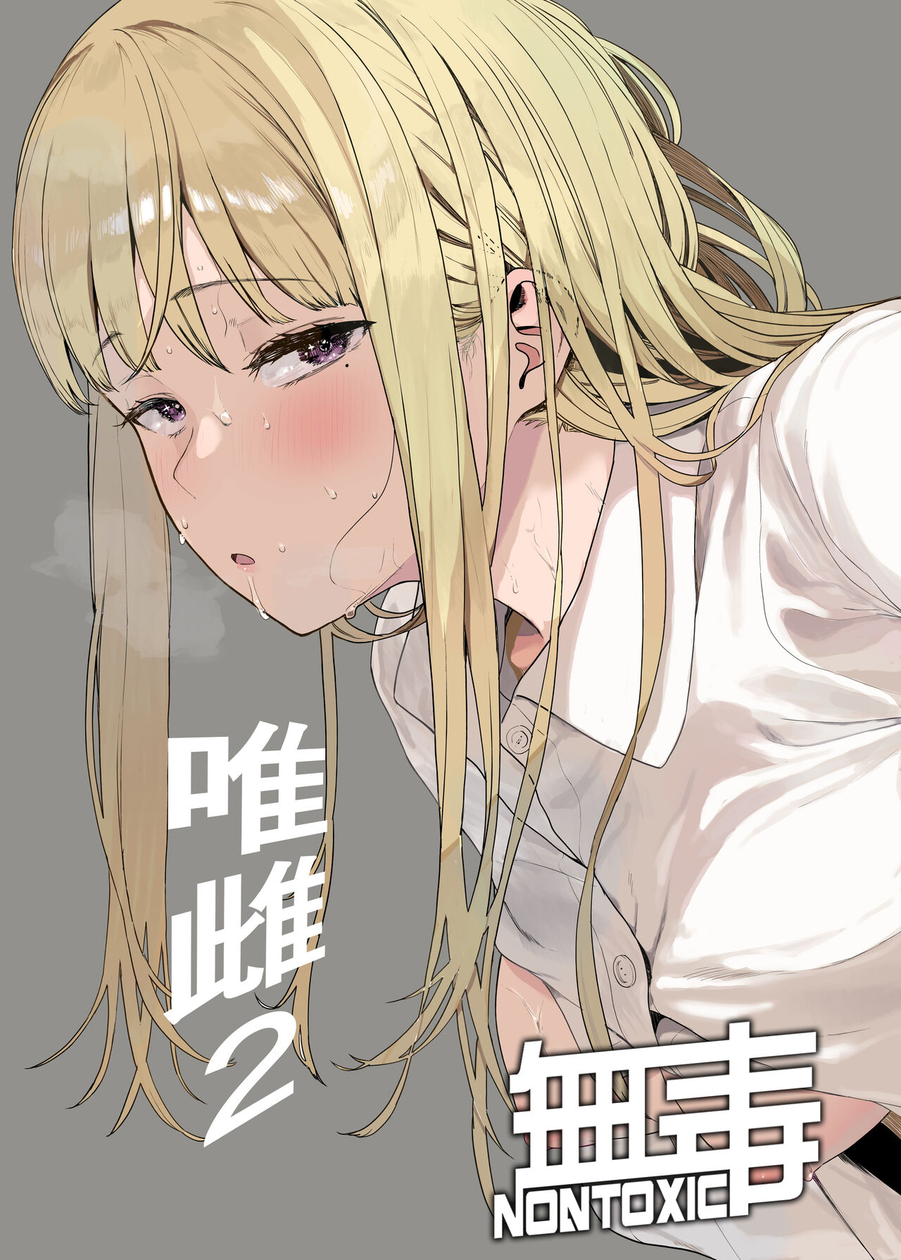 Tadamesu -Tada no Onna no Ko- 2 page 1 full