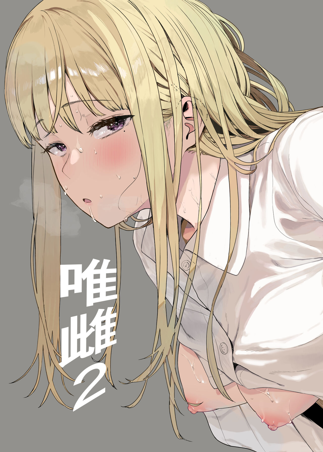 Tadamesu -Tada no Onna no Ko- 2 page 2 full