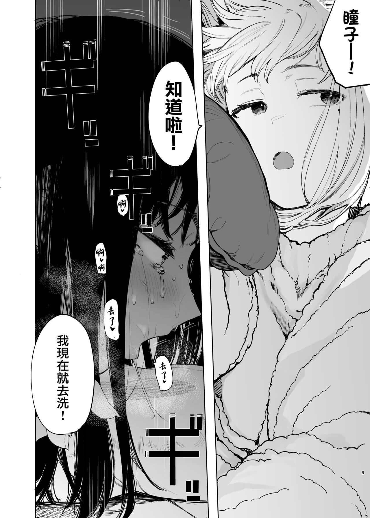 Tadamesu -Tada no Onna no Ko- 2 page 5 full