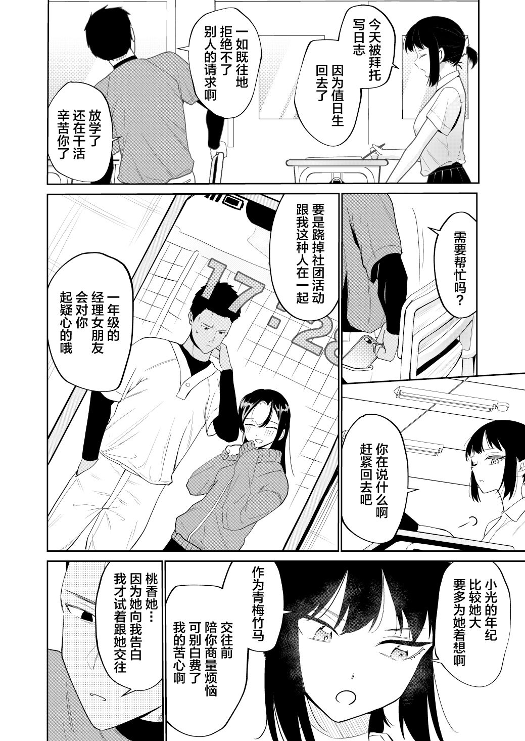 H no Renshuu Aite datsuta Osananajimi ni Koibito ga dekita【我一个人汉化】 page 3 full