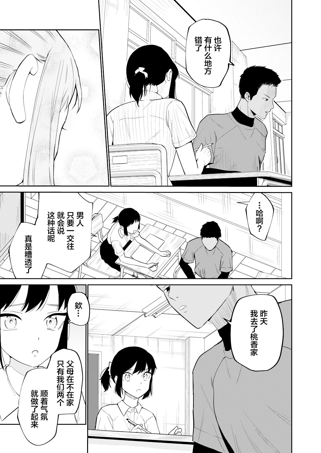 H no Renshuu Aite datsuta Osananajimi ni Koibito ga dekita【我一个人汉化】 page 4 full