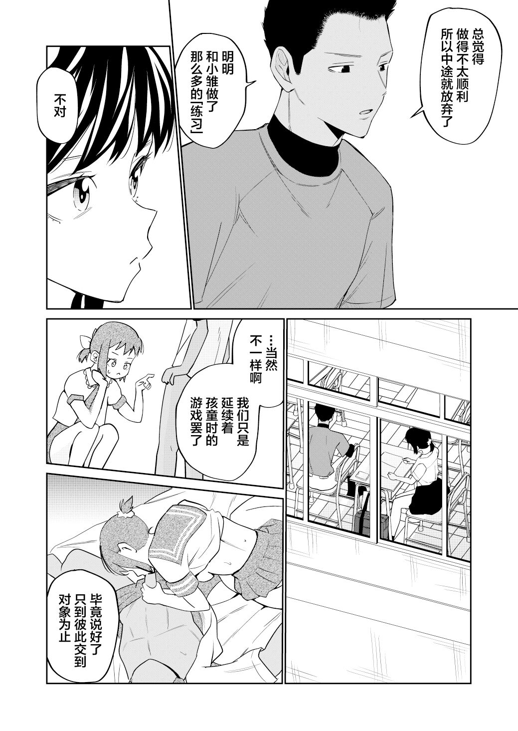 H no Renshuu Aite datsuta Osananajimi ni Koibito ga dekita【我一个人汉化】 page 5 full