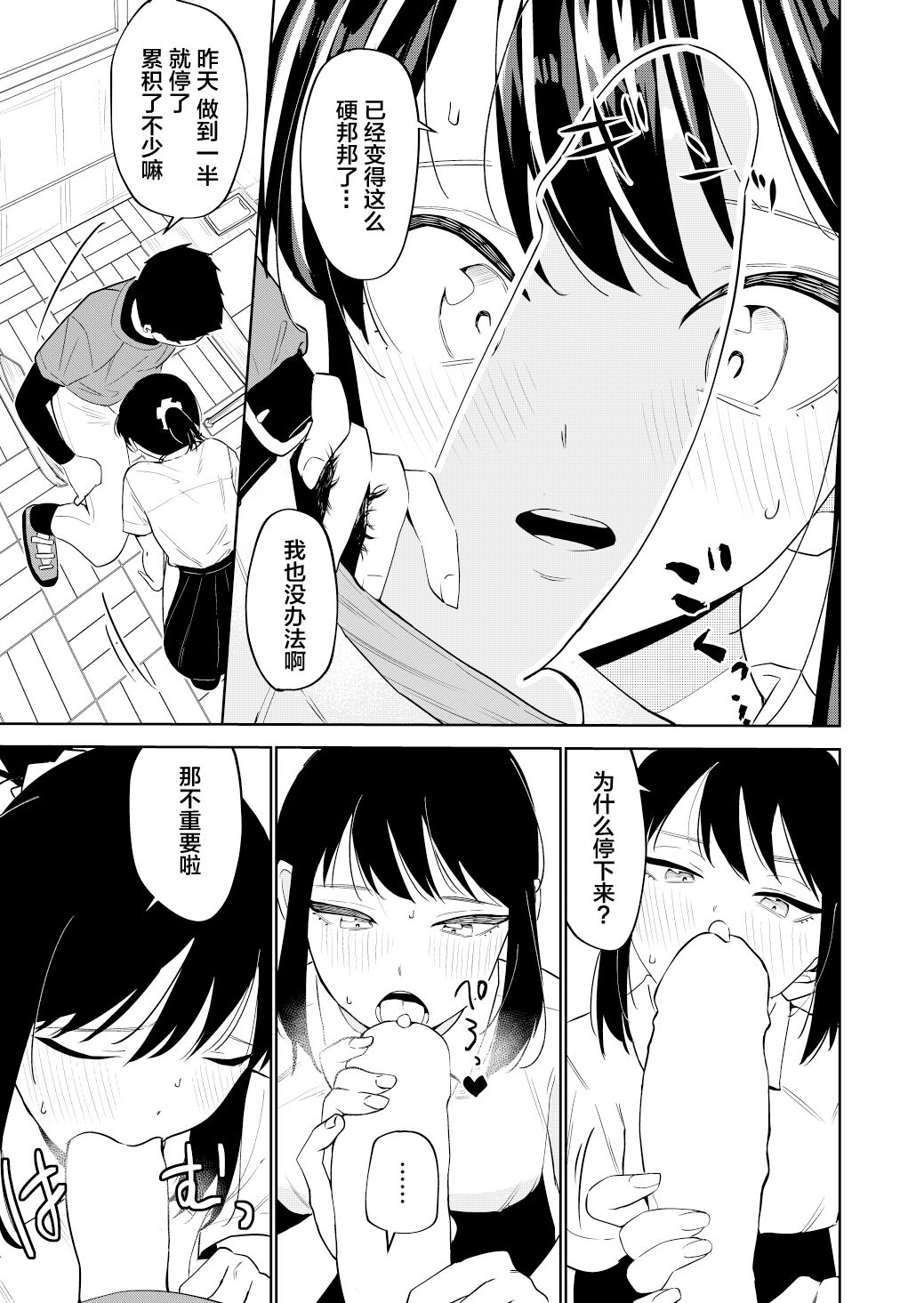 H no Renshuu Aite datsuta Osananajimi ni Koibito ga dekita【我一个人汉化】 page 8 full