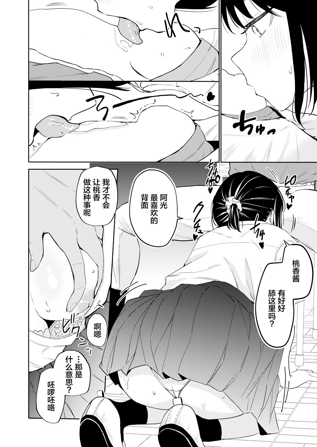 H no Renshuu Aite datsuta Osananajimi ni Koibito ga dekita【我一个人汉化】 page 9 full