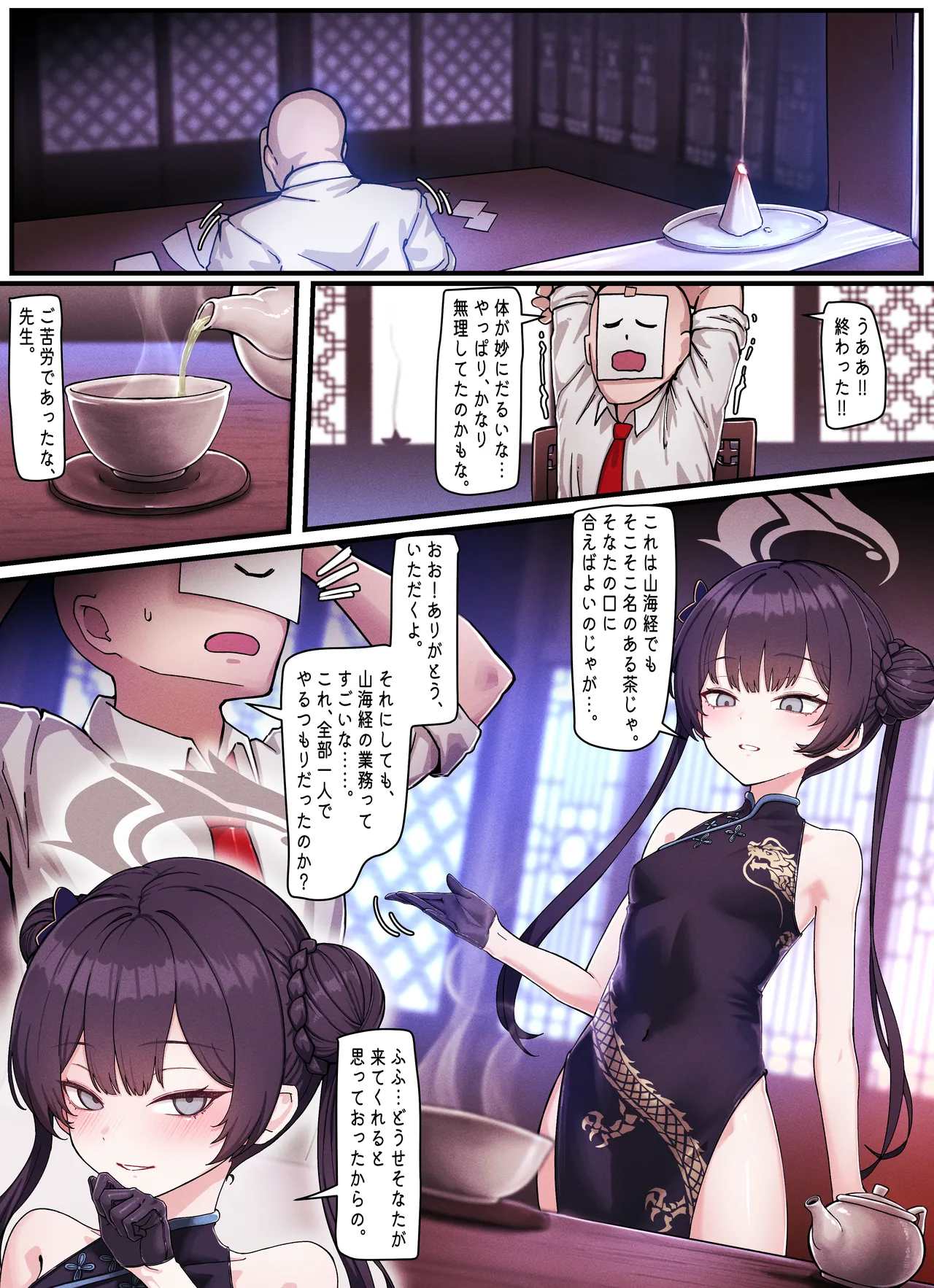 Kivotos Gravure #05: Kisaki "Ka no Yoru" - Night of Fragrance page 2 full