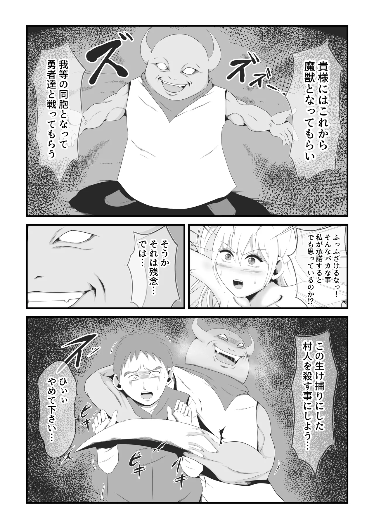 The beautiful swordsman Leone is fused and remodeled with an ugly demon beast. page 6 full