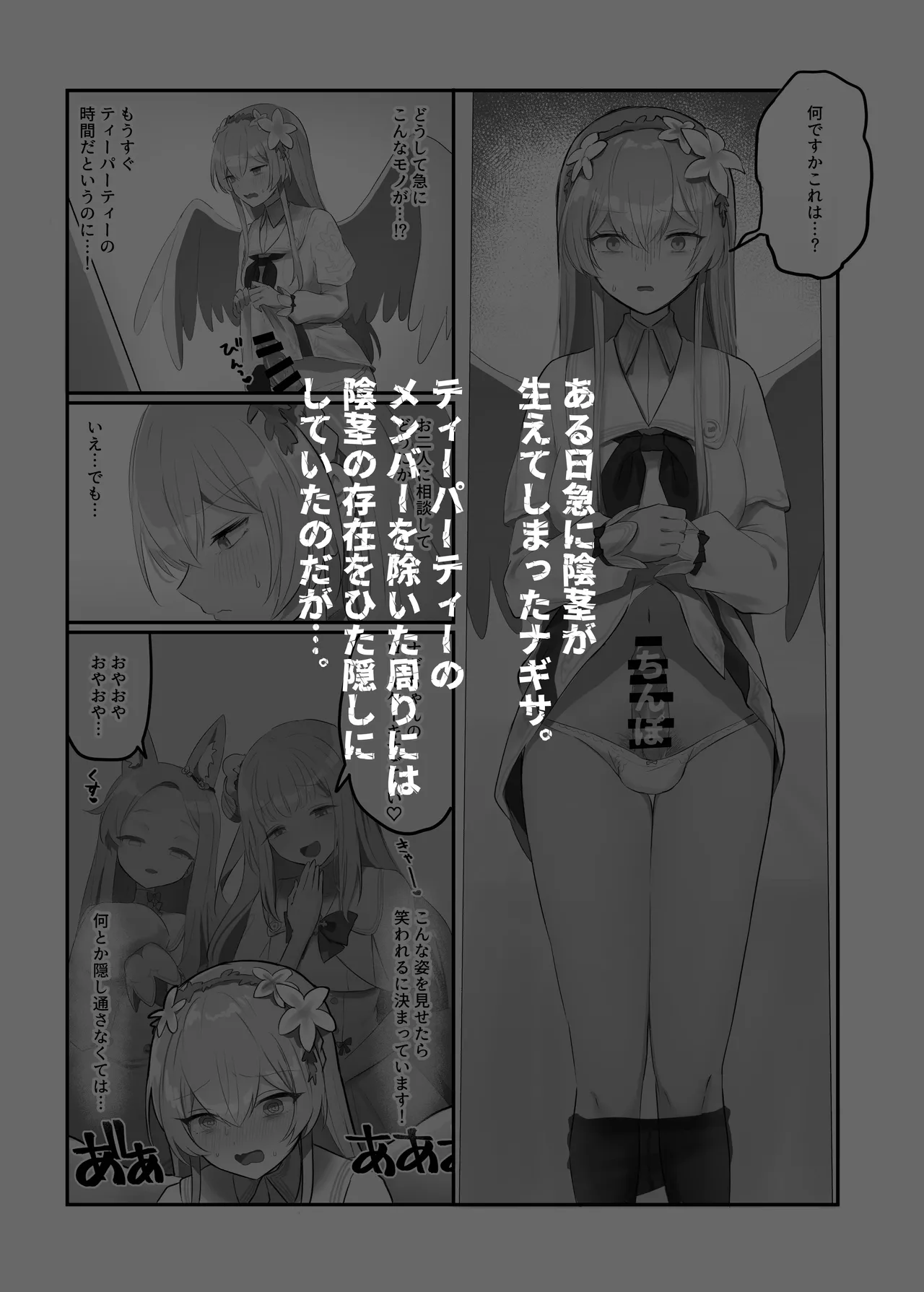 Futanari Tea Party Dosukebe Tougijou Nagisa VS Sisterhood + Kyuugo Kishidan page 2 full