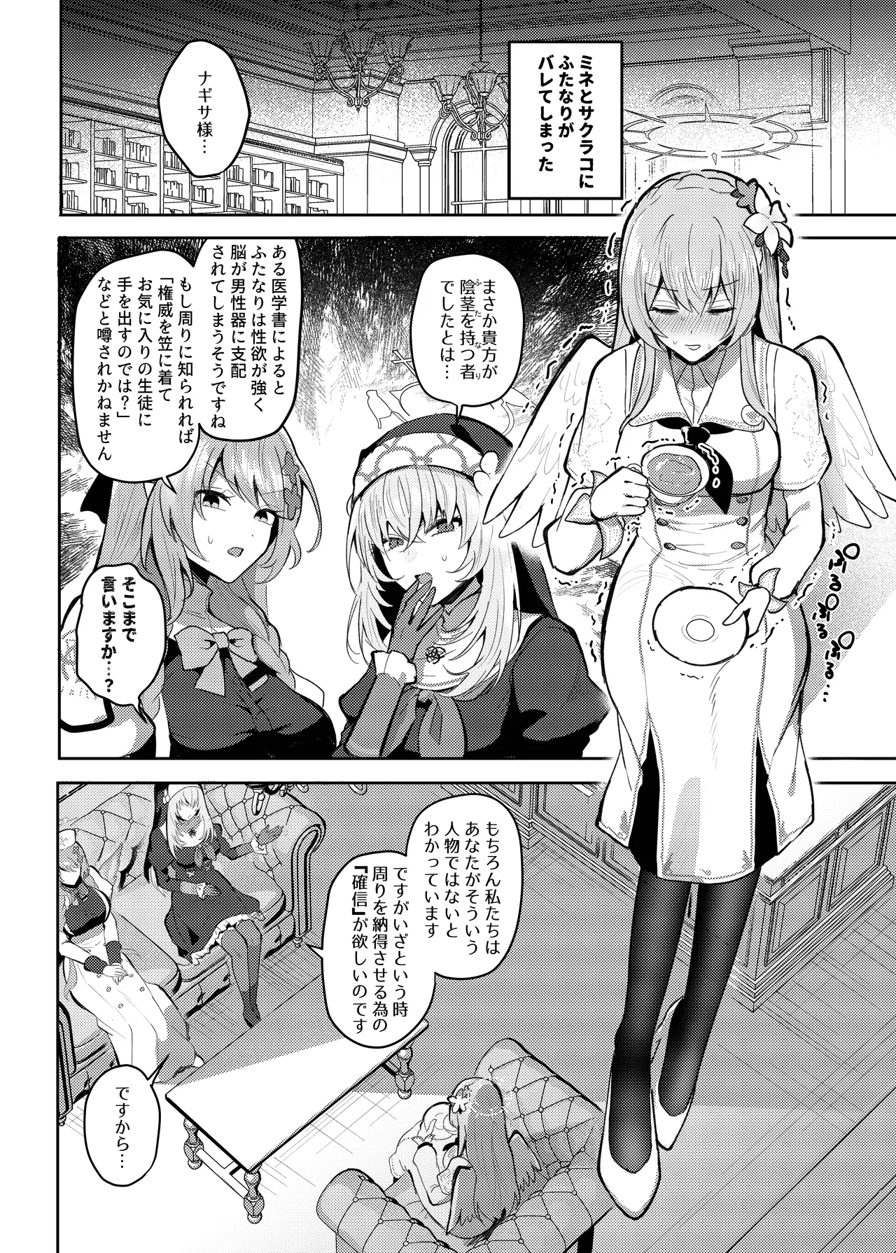 Futanari Tea Party Dosukebe Tougijou Nagisa VS Sisterhood + Kyuugo Kishidan page 3 full