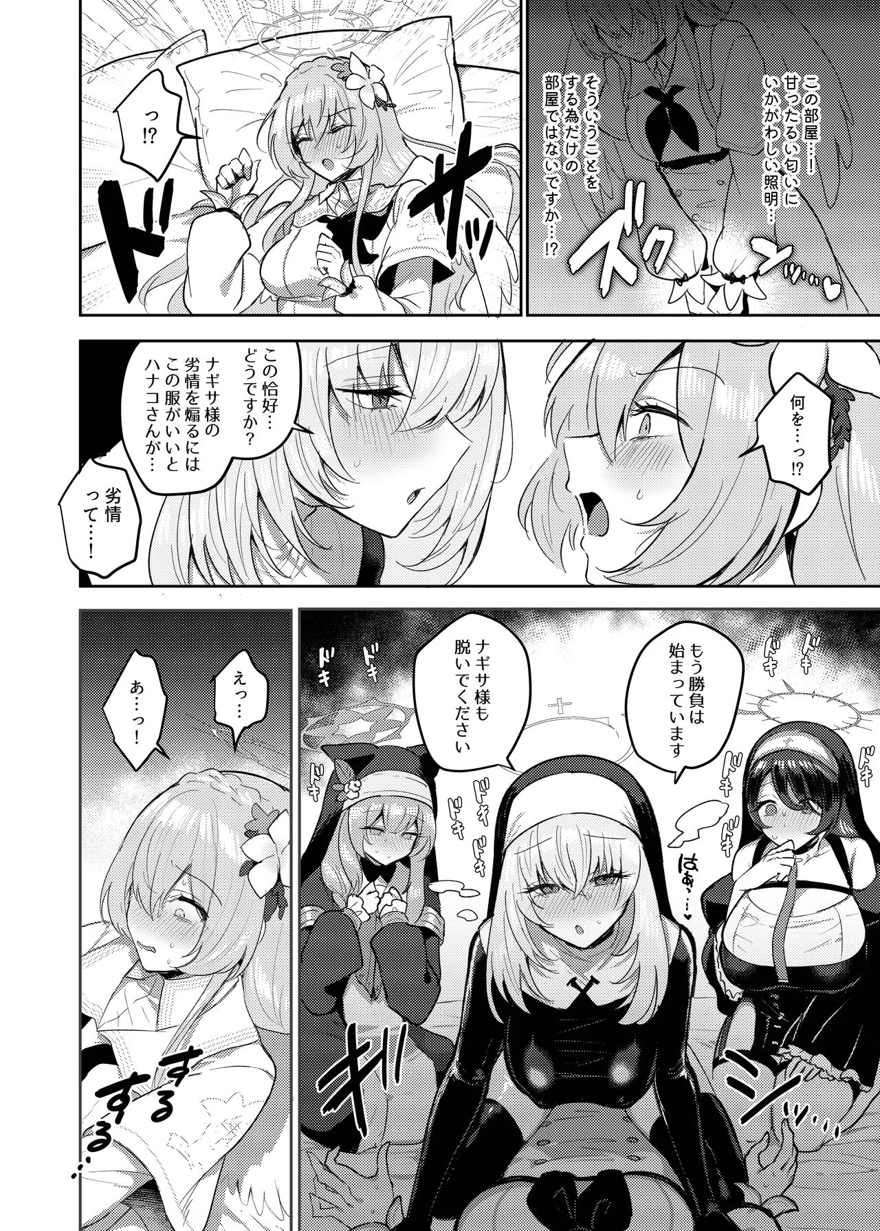 Futanari Tea Party Dosukebe Tougijou Nagisa VS Sisterhood + Kyuugo Kishidan page 9 full
