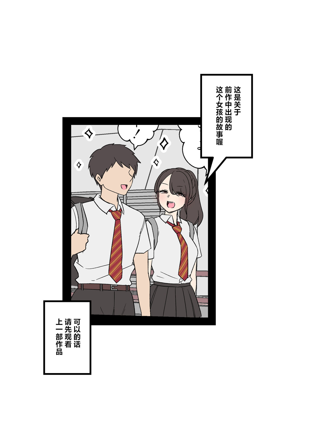 Tonari ni Sumu Onnanoko ni Warui Koto o suru Hanashi page 2 full