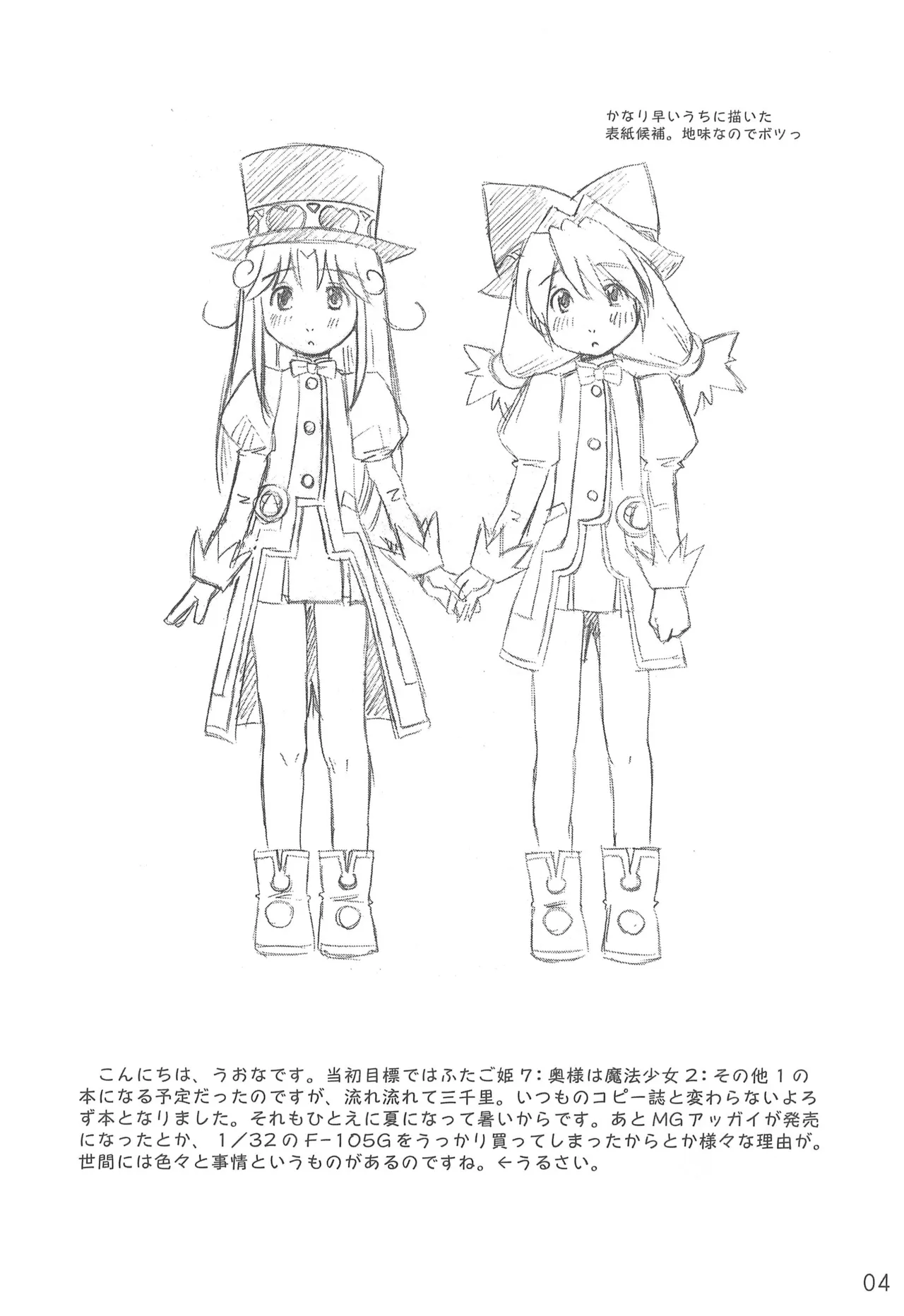 Konnichiwa Ogenki desu ka? Futago Hime to Sono ta Yotozu-bon page 6 full