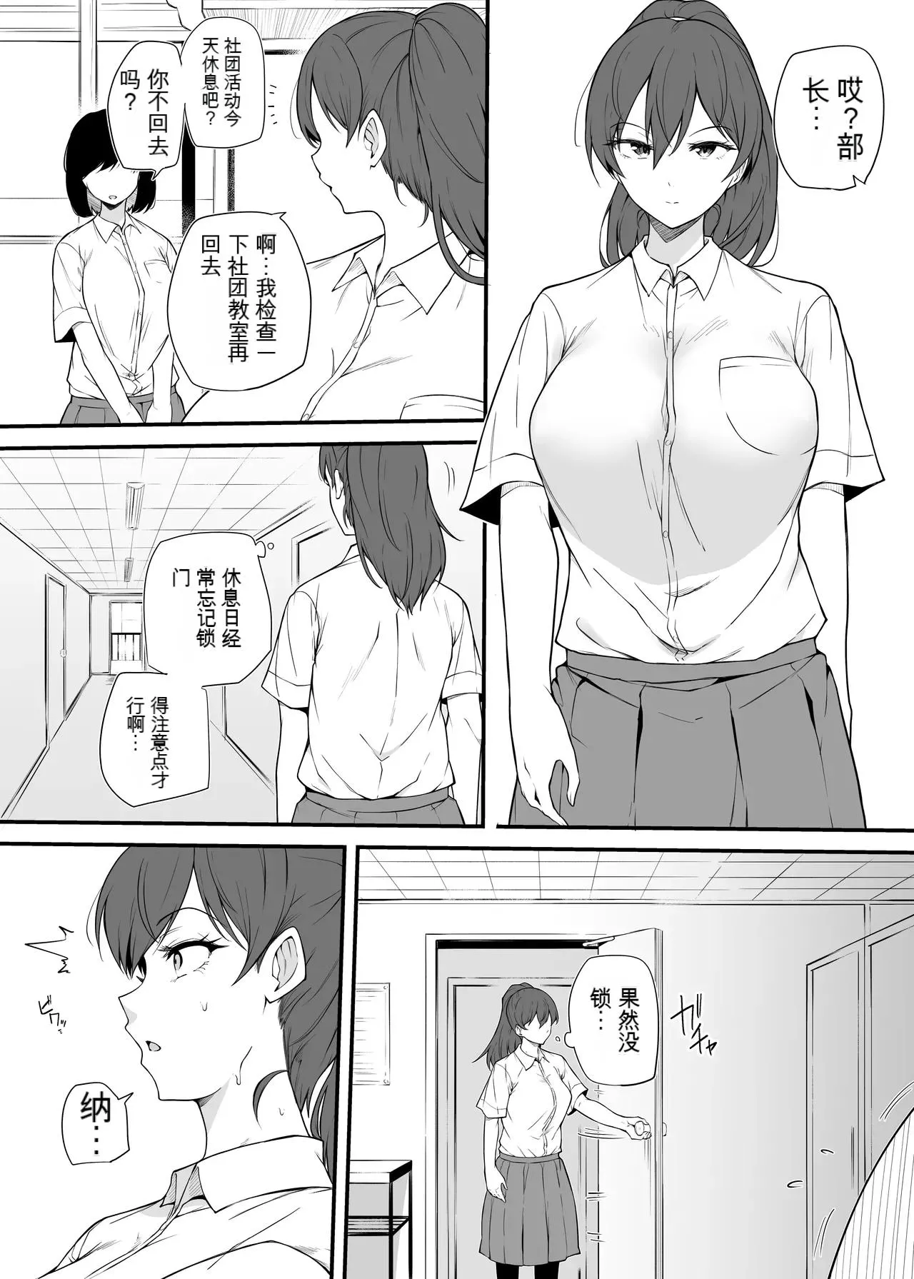 Namaiki na kouhai page 1 full