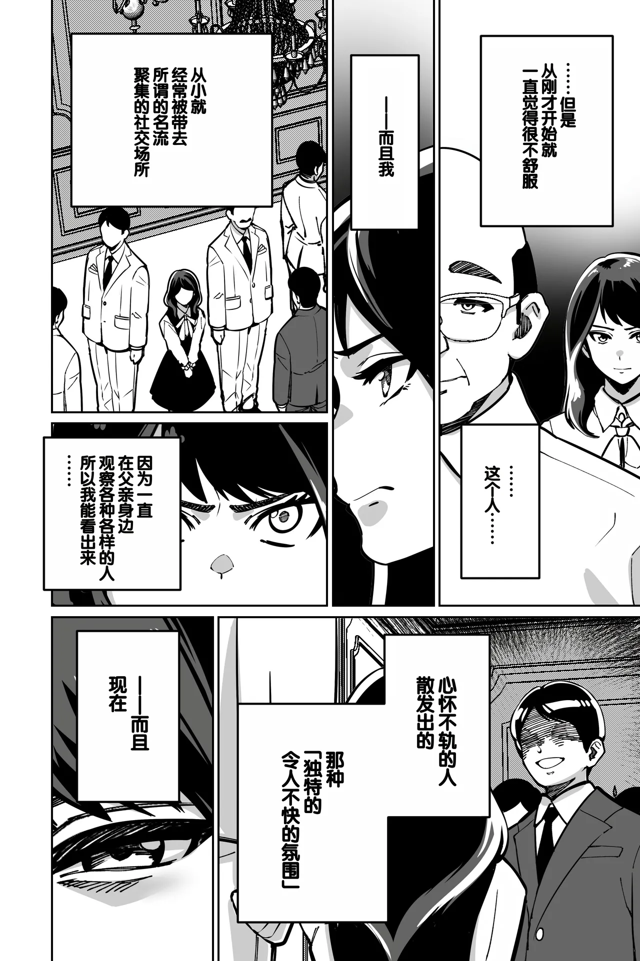 Minpaku ~Ojou-sama-tachi wa Minpaku Keieisha no Wana ni Ochiru~ page 10 full