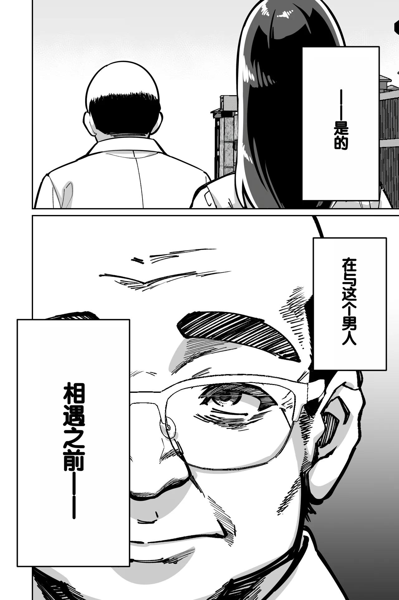 Minpaku ~Ojou-sama-tachi wa Minpaku Keieisha no Wana ni Ochiru~ page 4 full