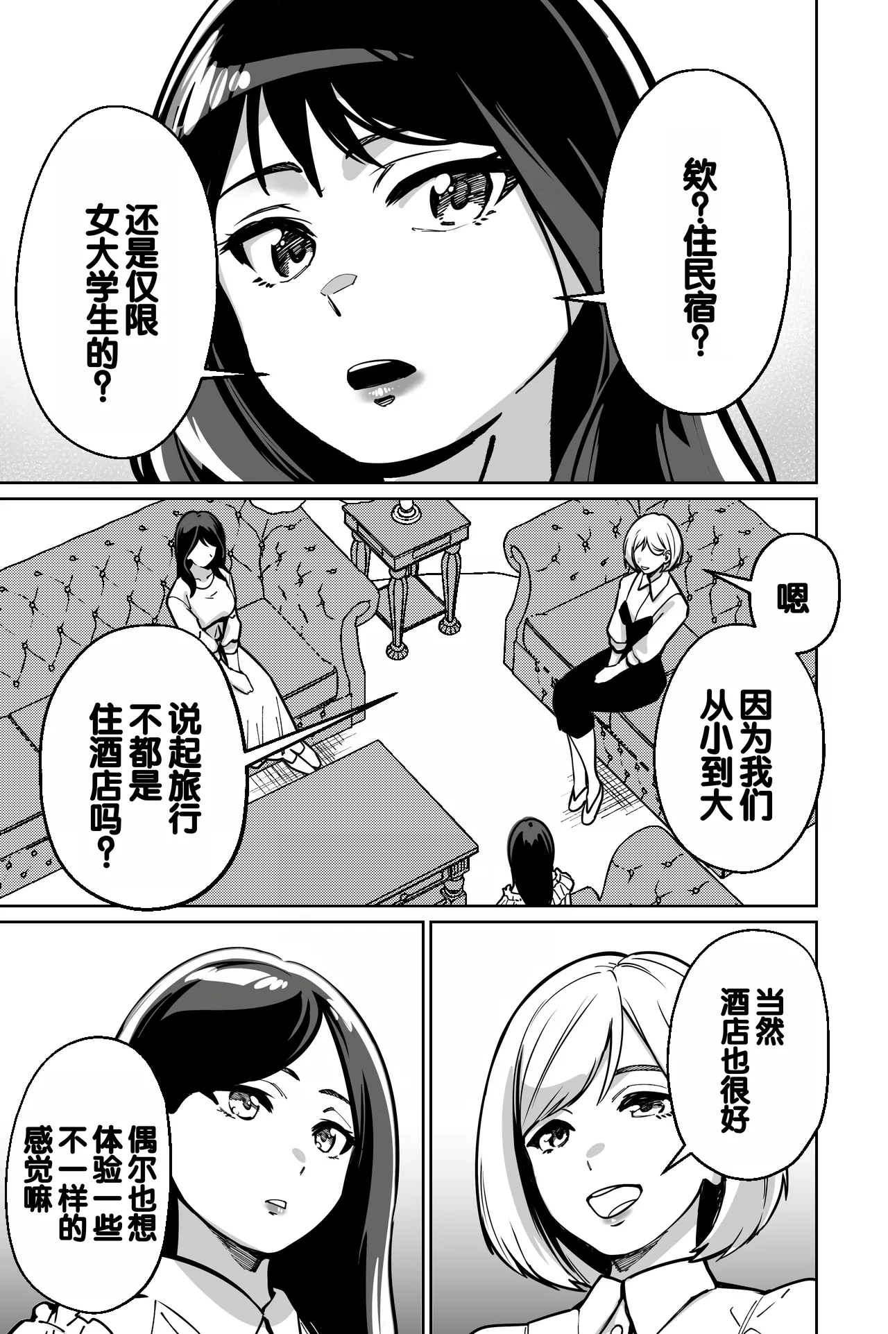 Minpaku ~Ojou-sama-tachi wa Minpaku Keieisha no Wana ni Ochiru~ page 5 full