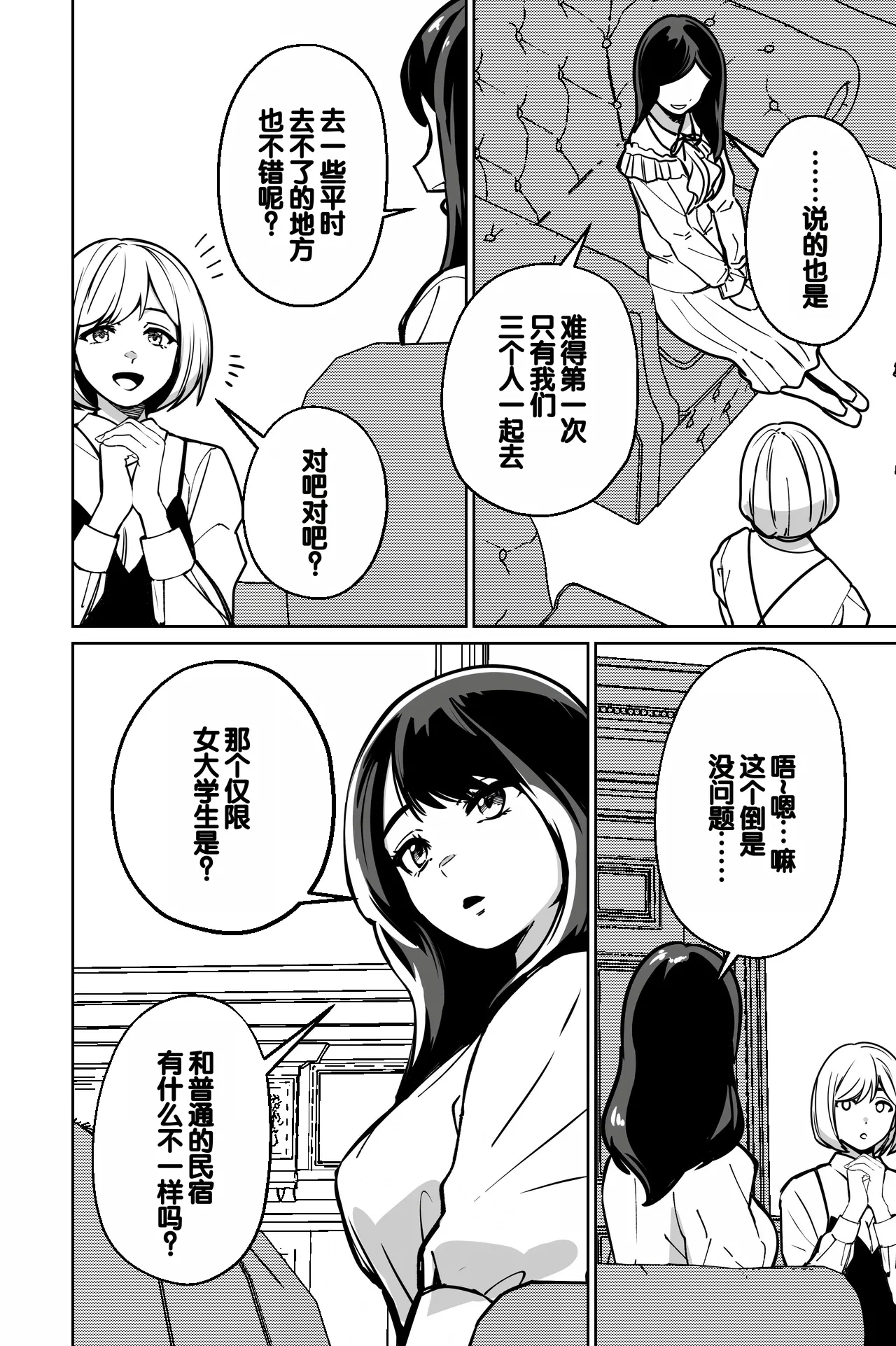Minpaku ~Ojou-sama-tachi wa Minpaku Keieisha no Wana ni Ochiru~ page 6 full