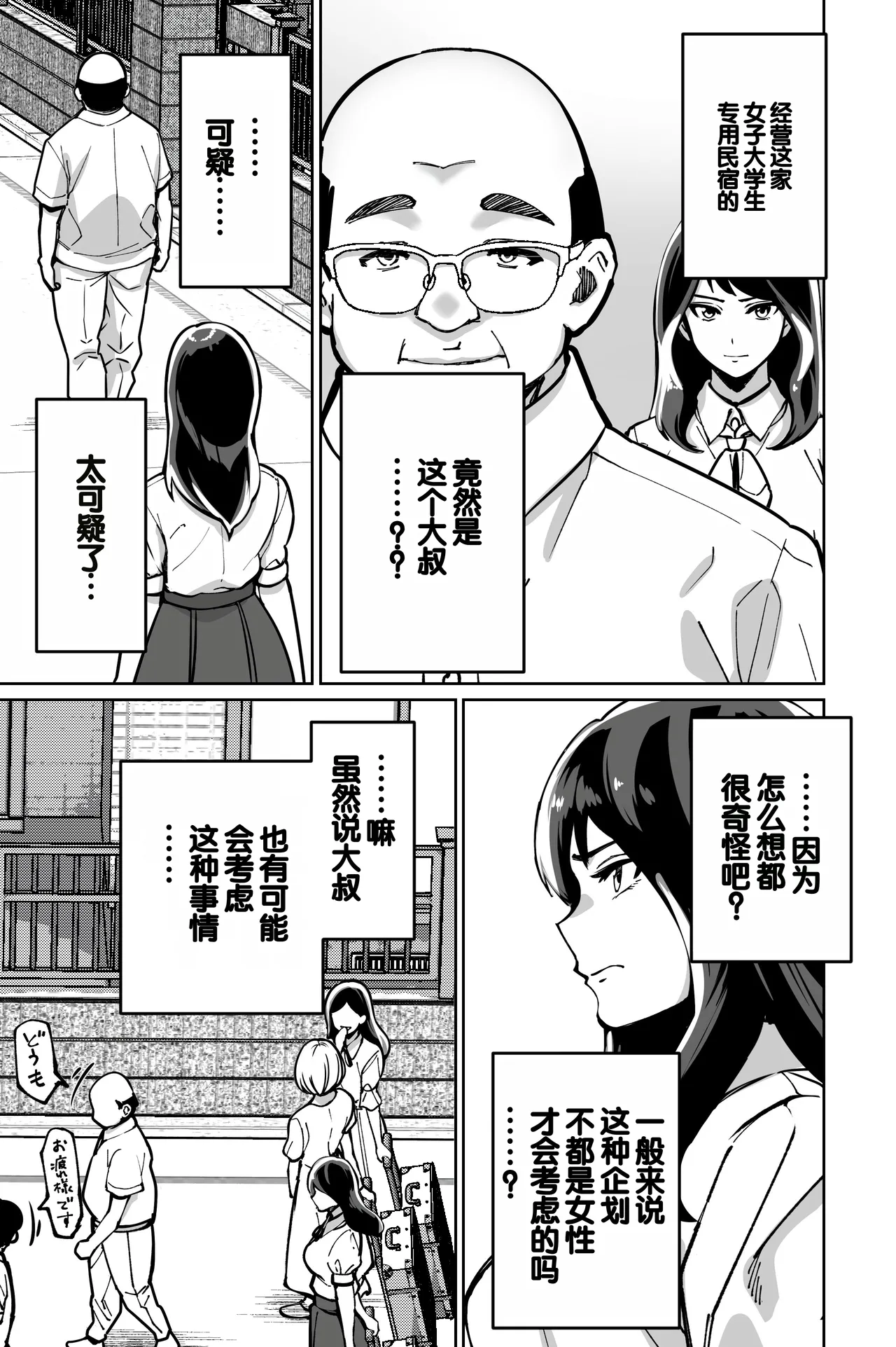 Minpaku ~Ojou-sama-tachi wa Minpaku Keieisha no Wana ni Ochiru~ page 9 full