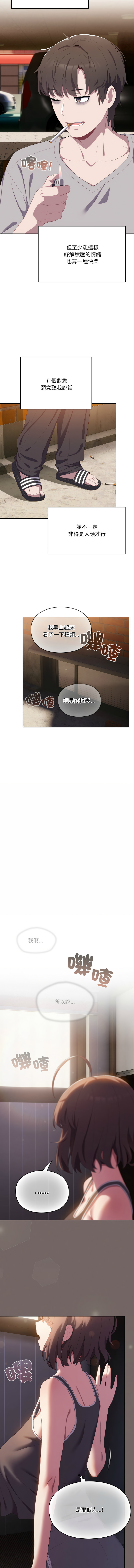 喵来的恋爱 | 喵來的戀愛 1-5 page 10 full