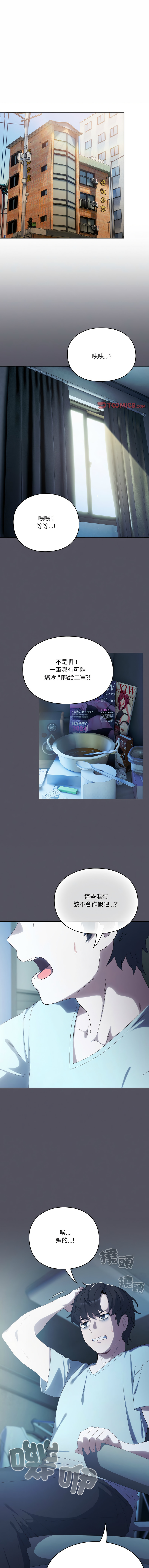 喵来的恋爱 | 喵來的戀愛 1-5 page 3 full