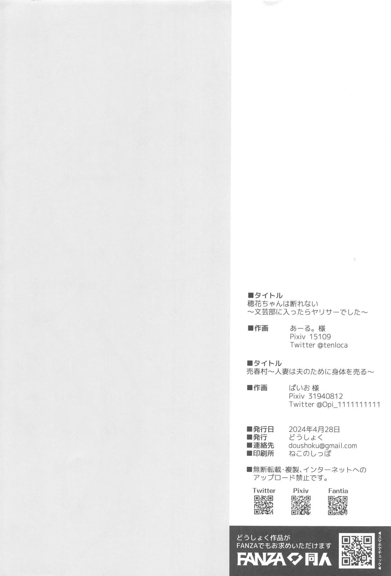 どうしょく コミック1☆24 おまけ本 page 8 full