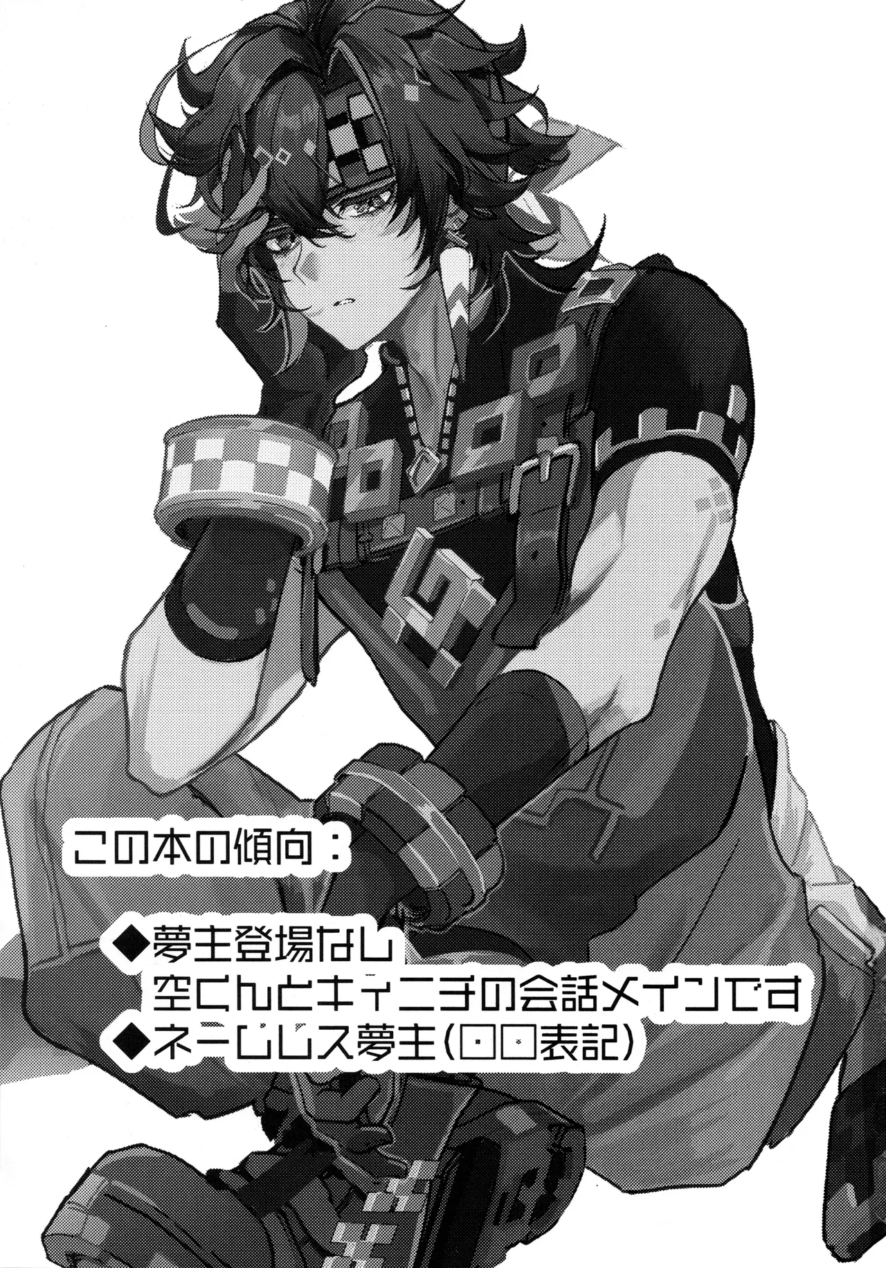 恋する廻焔は止められないっ!？ page 2 full