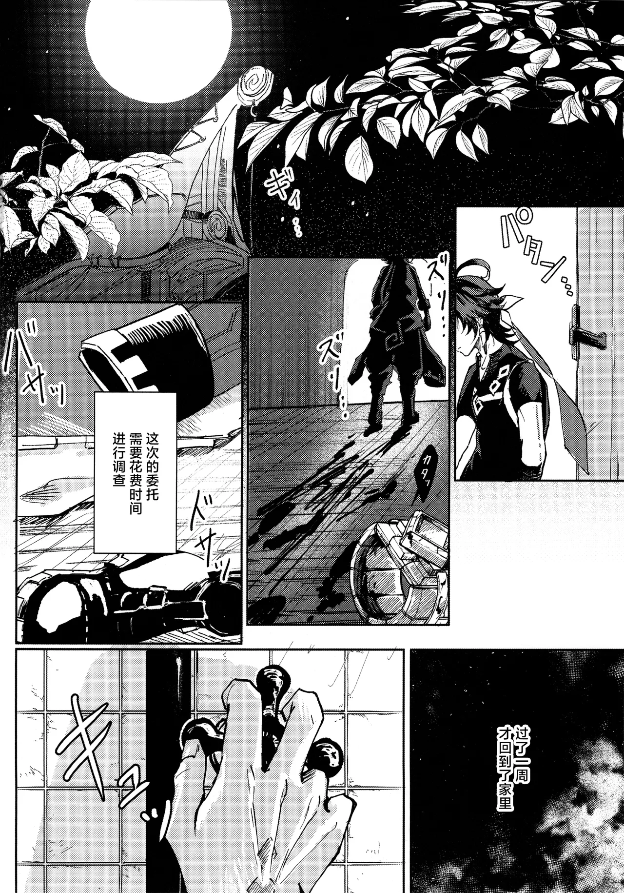 恋する廻焔は止められないっ!？ page 3 full