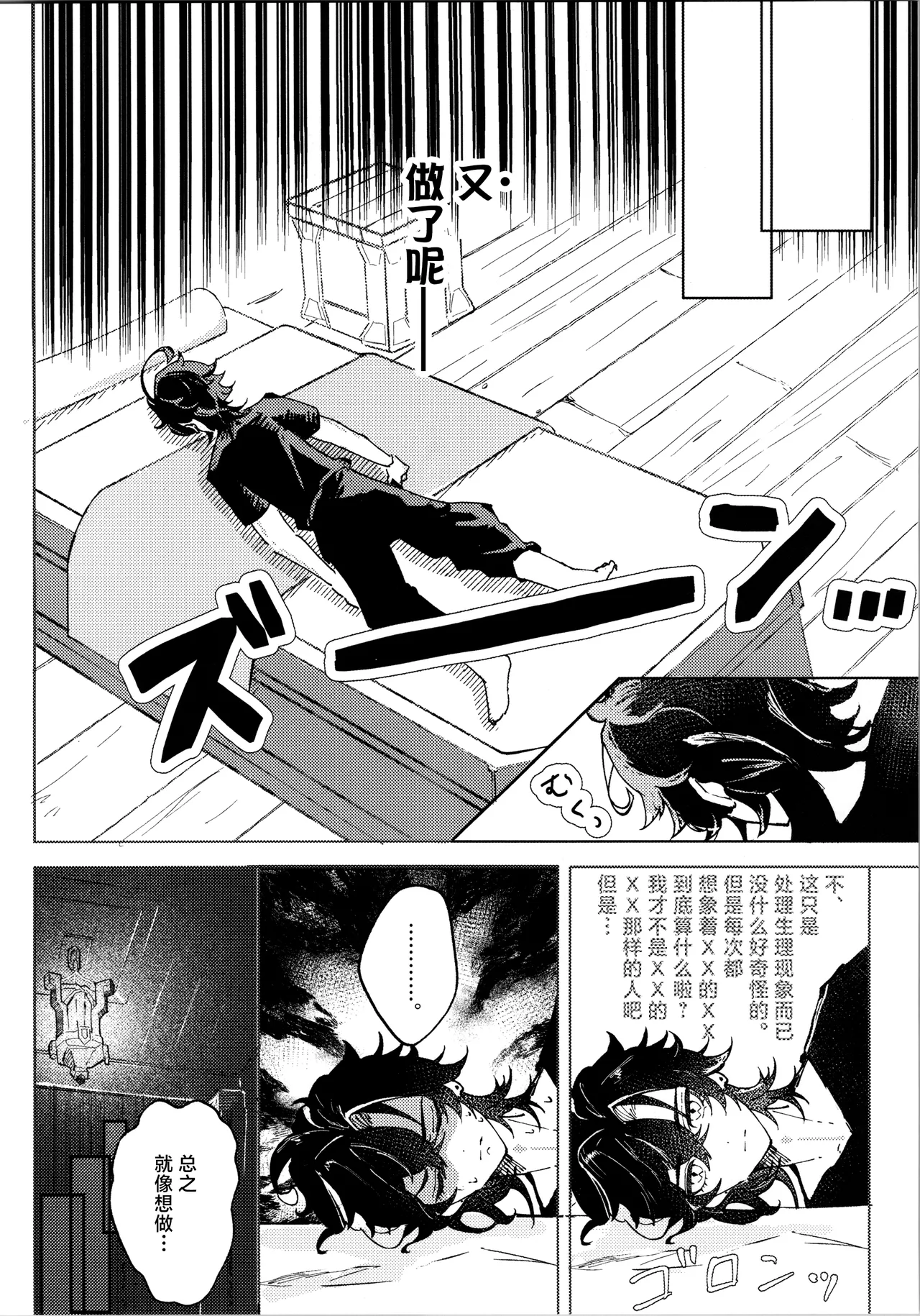 恋する廻焔は止められないっ!？ page 7 full