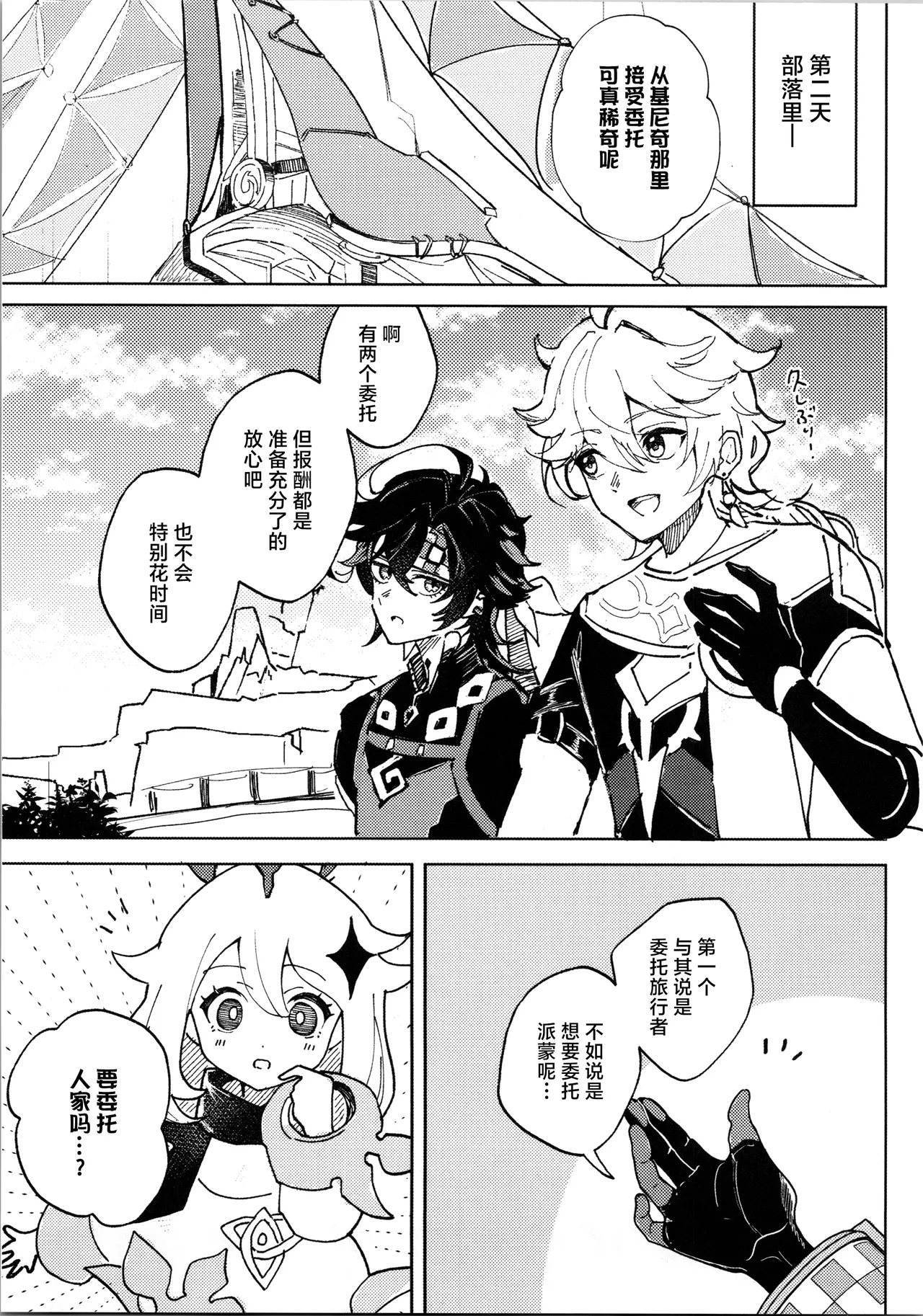 恋する廻焔は止められないっ!？ page 8 full