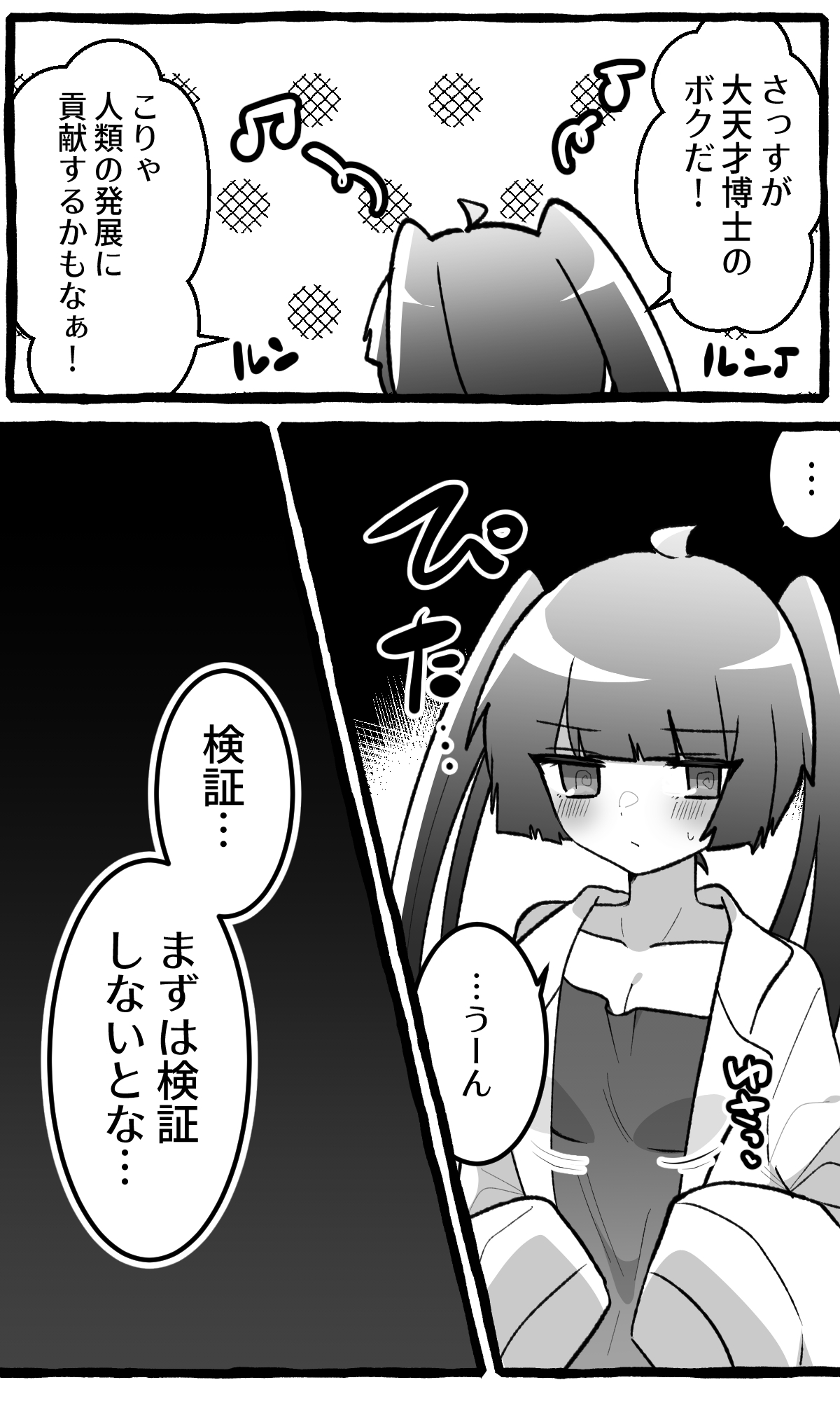 TS博士の女体化実験!～自家製触手と仲良し編～ page 3 full